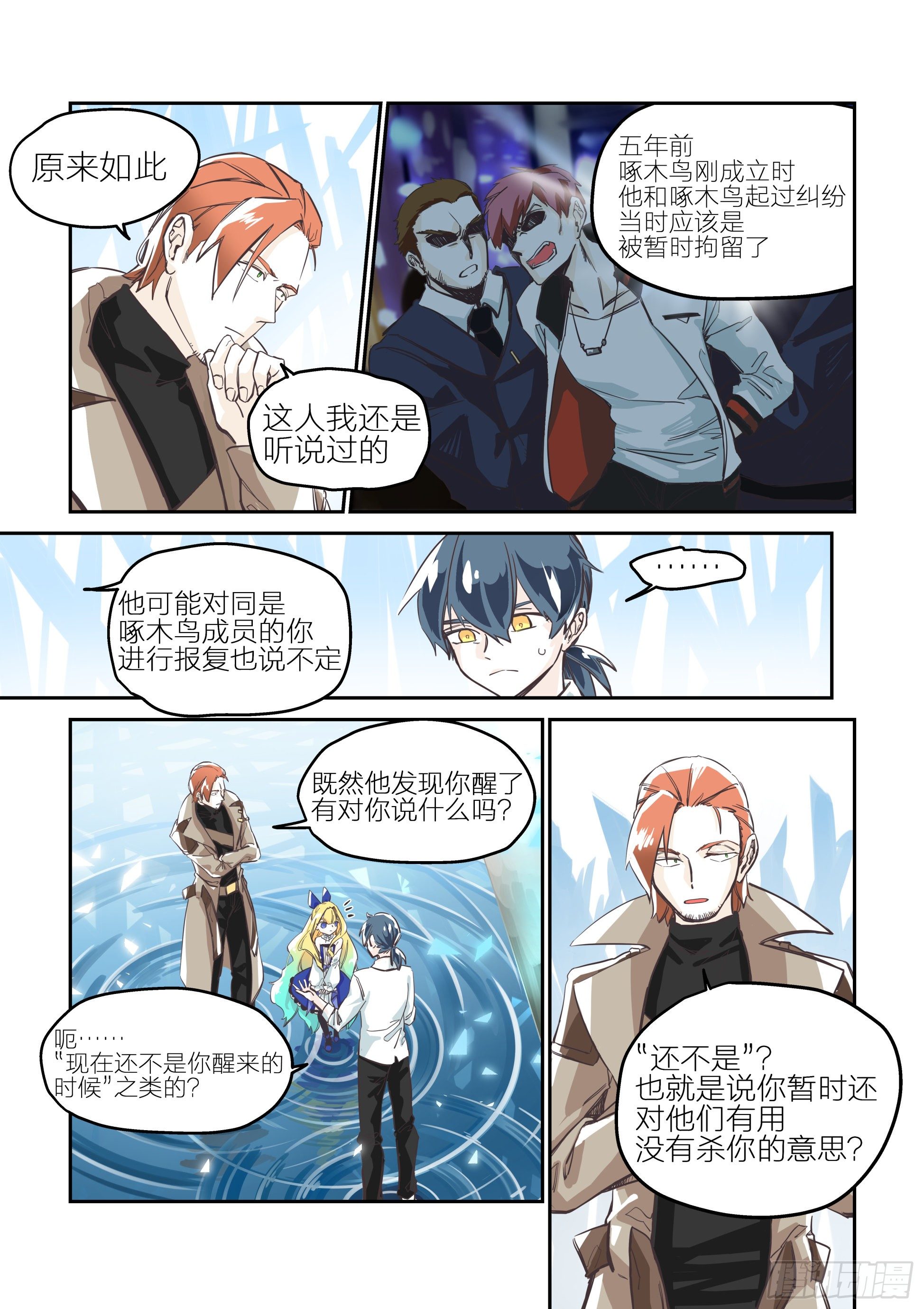《日终梦魇》依旧如常(4) 第4页