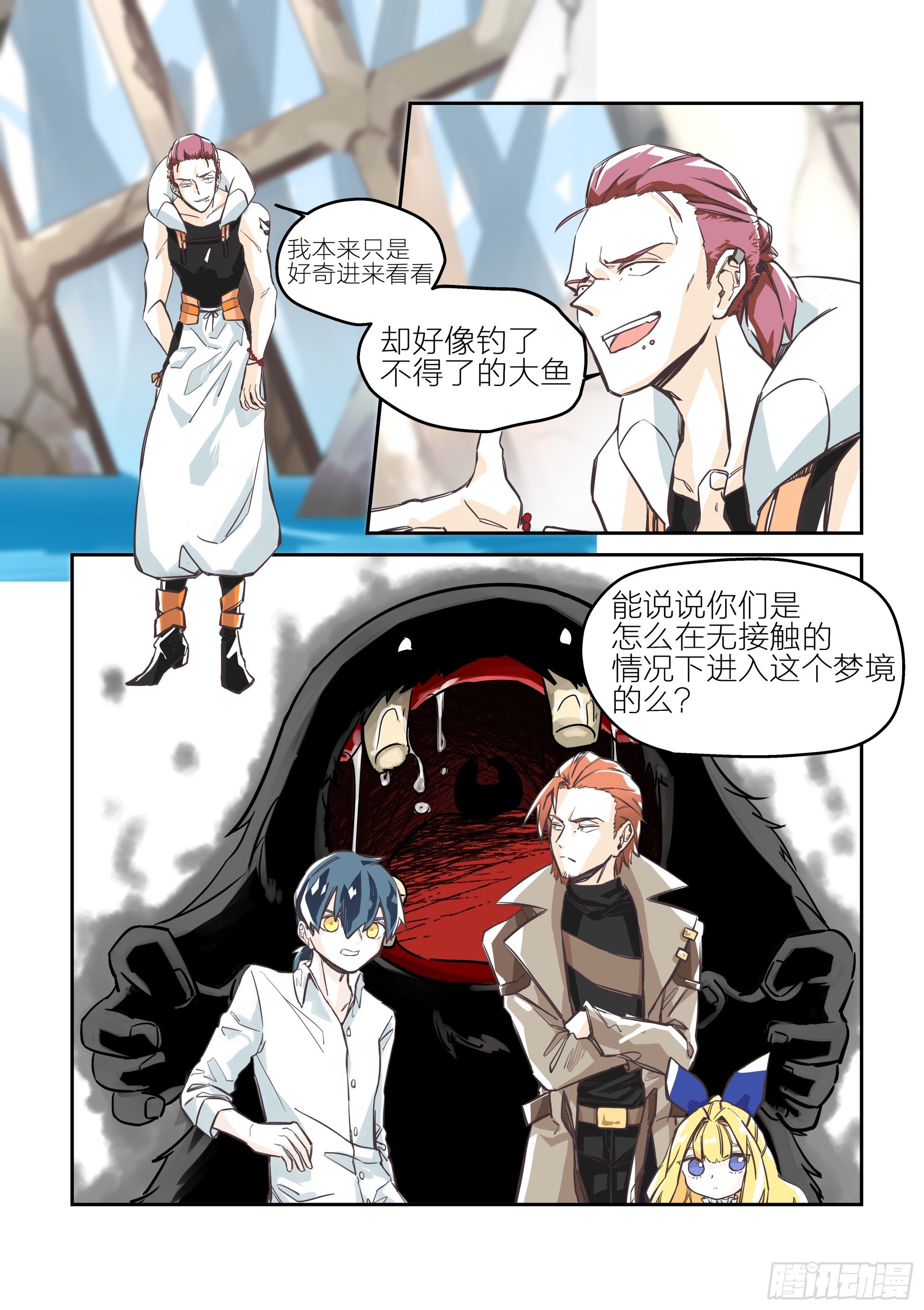 《日终梦魇》依旧如常(4) 第6页