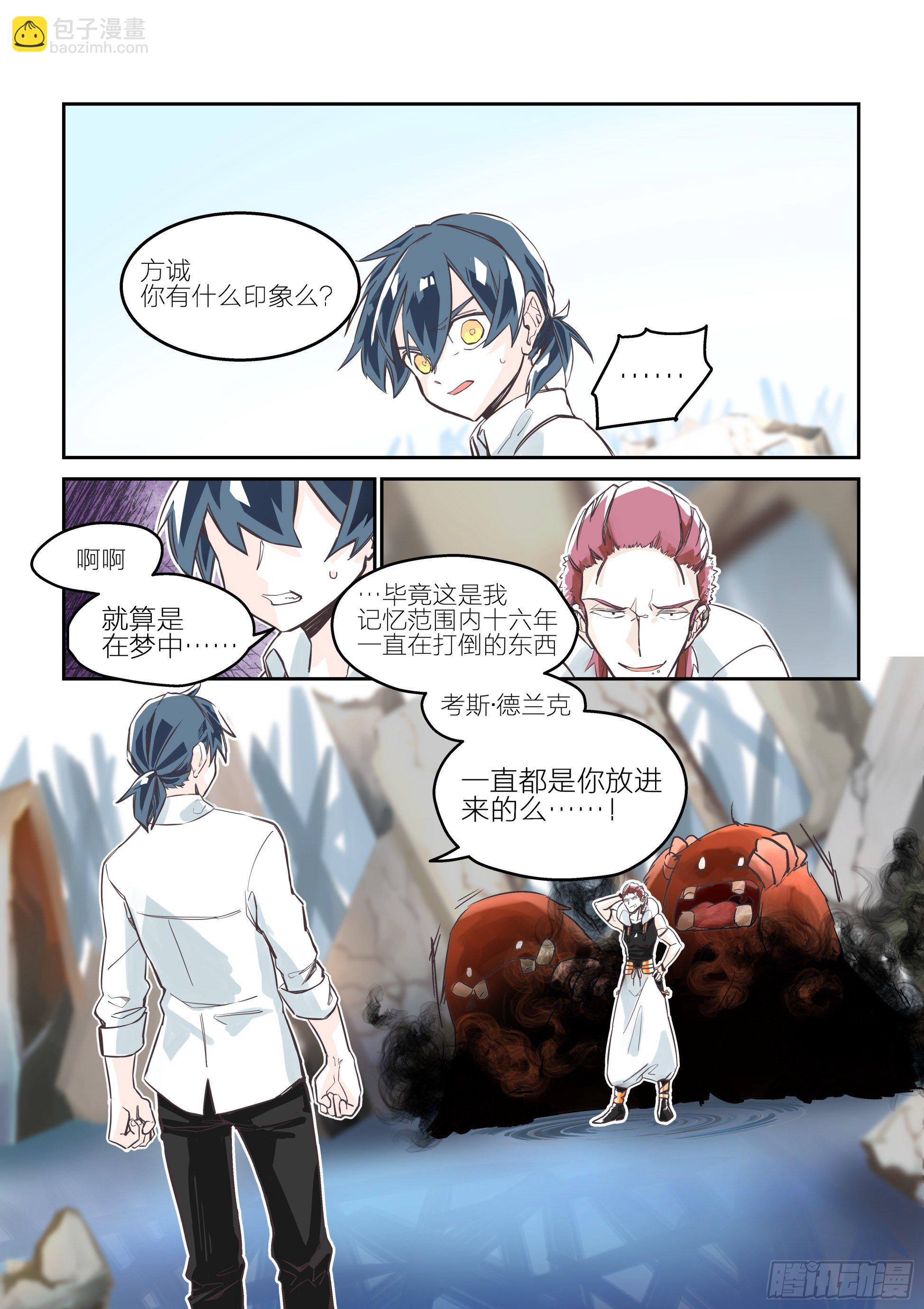 《日终梦魇》依旧如常(4) 第8页