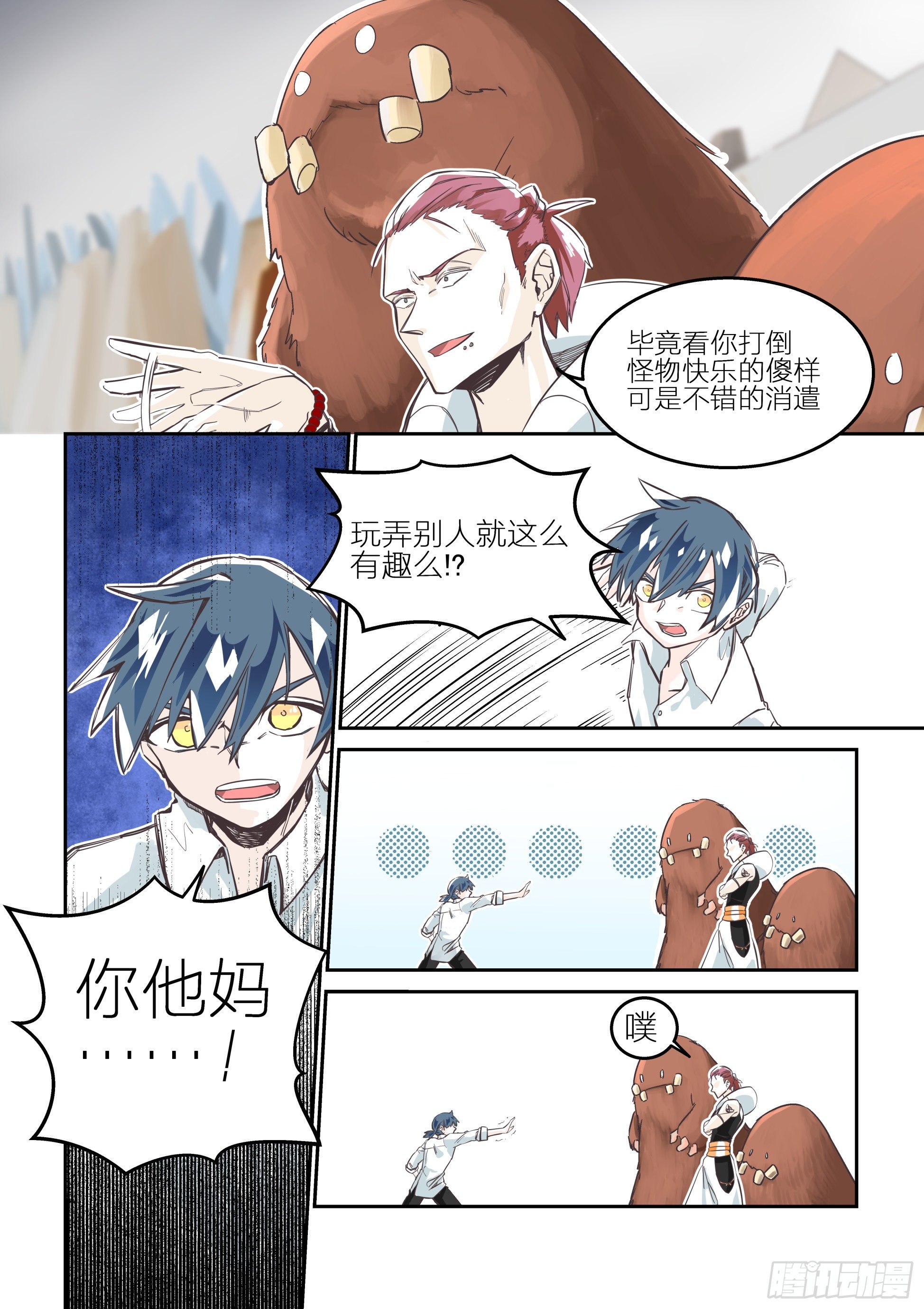 《日终梦魇》依旧如常(4) 第9页