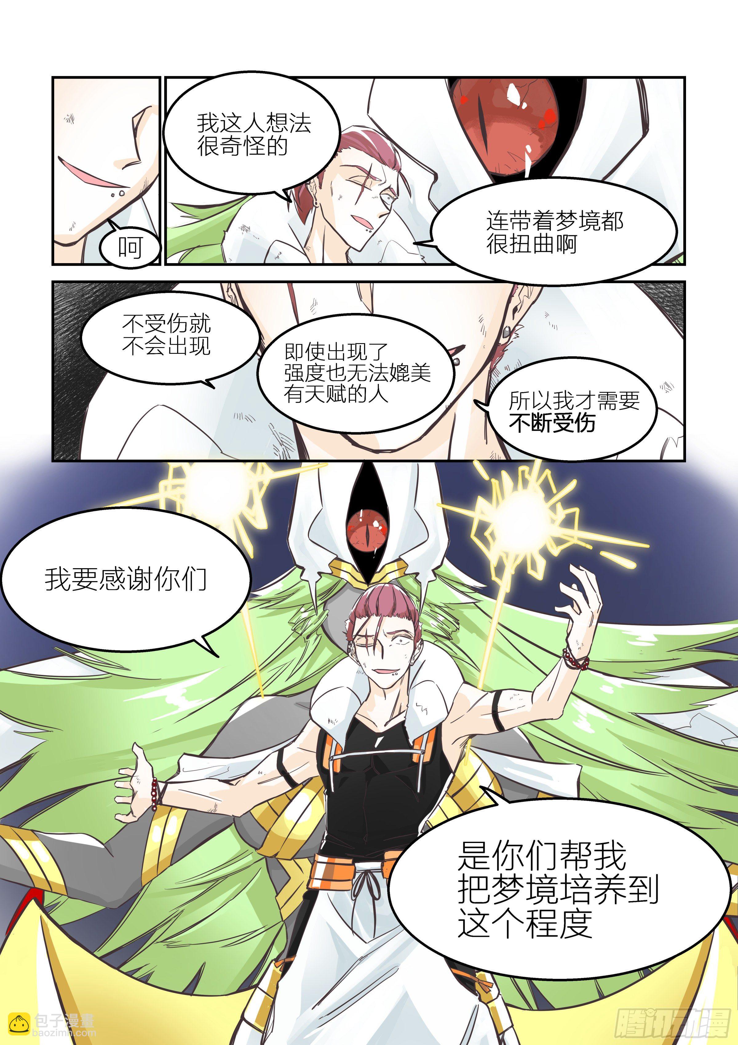 《日终梦魇》孤注一掷(2) 第11页