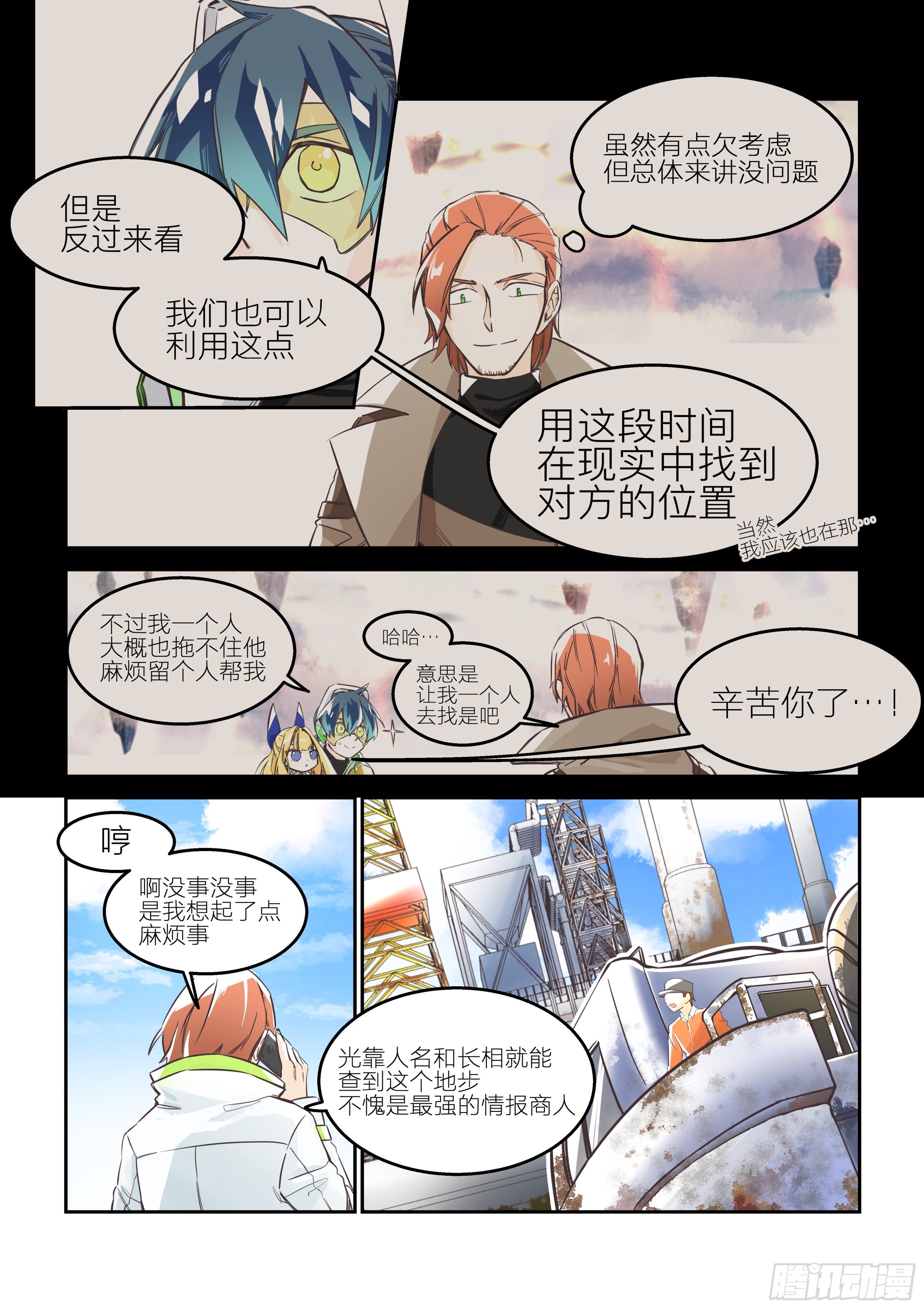 《日终梦魇》孤注一掷(2) 第13页
