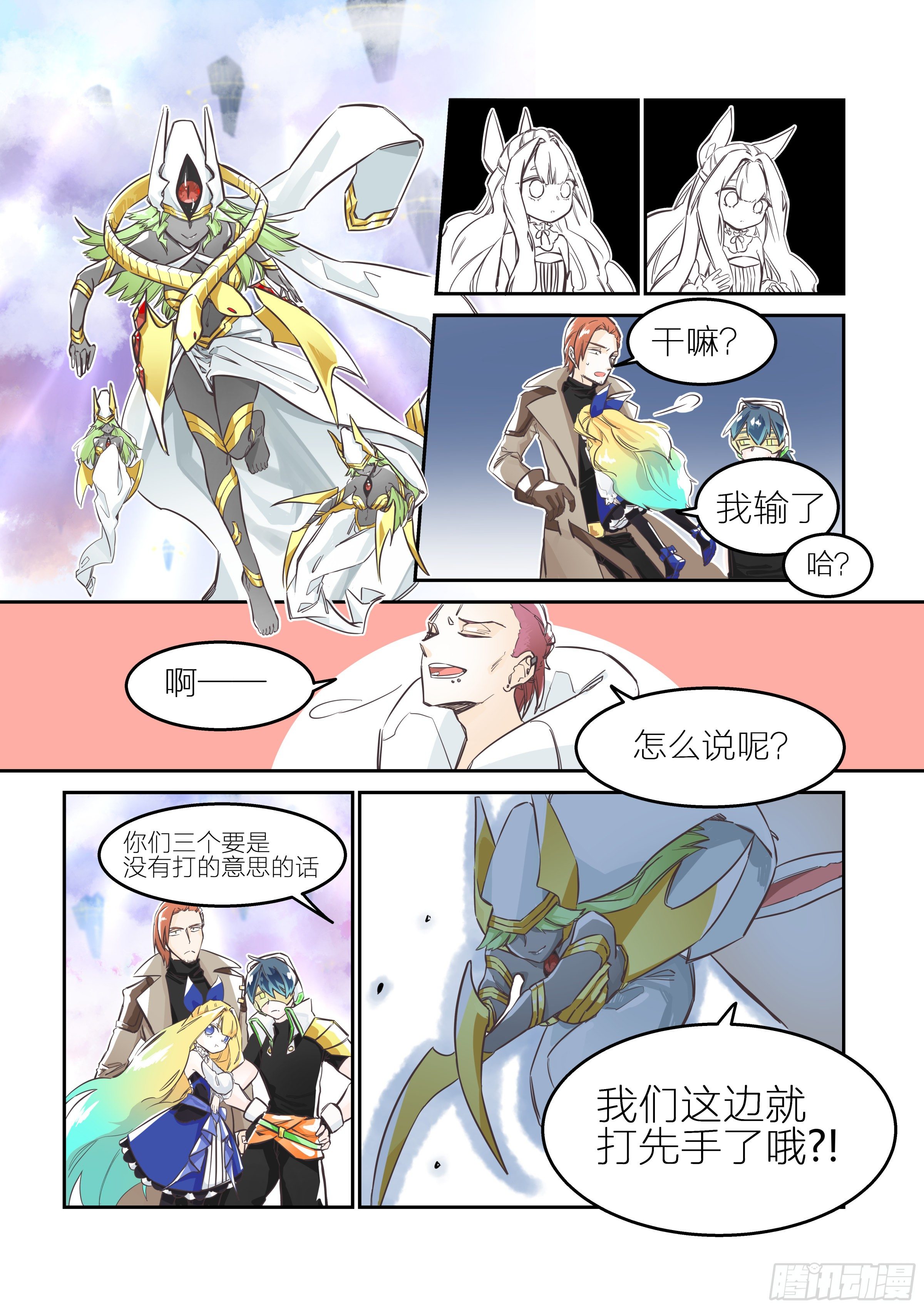 《日终梦魇》孤注一掷(2) 第2页