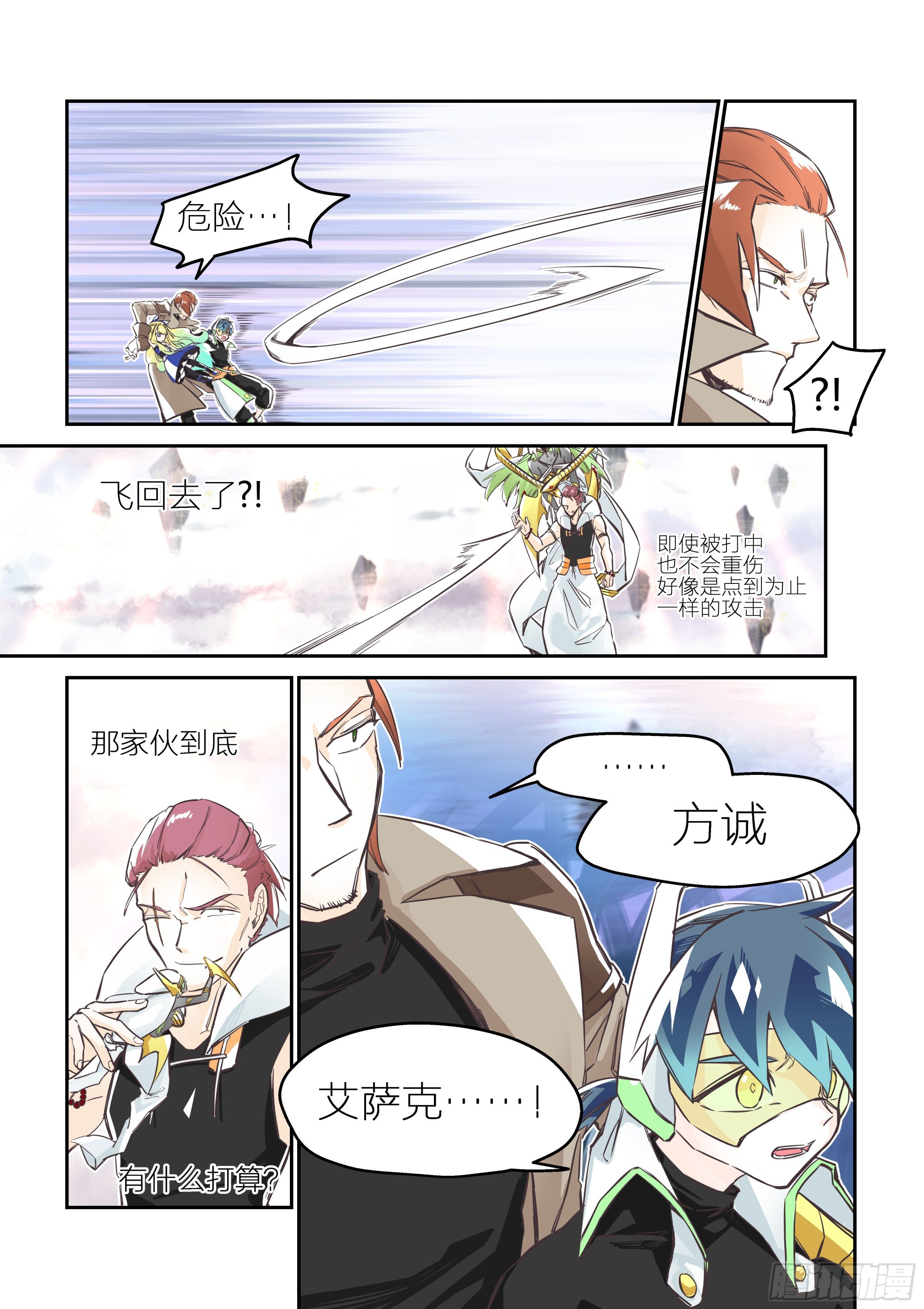 《日终梦魇》孤注一掷(2) 第3页