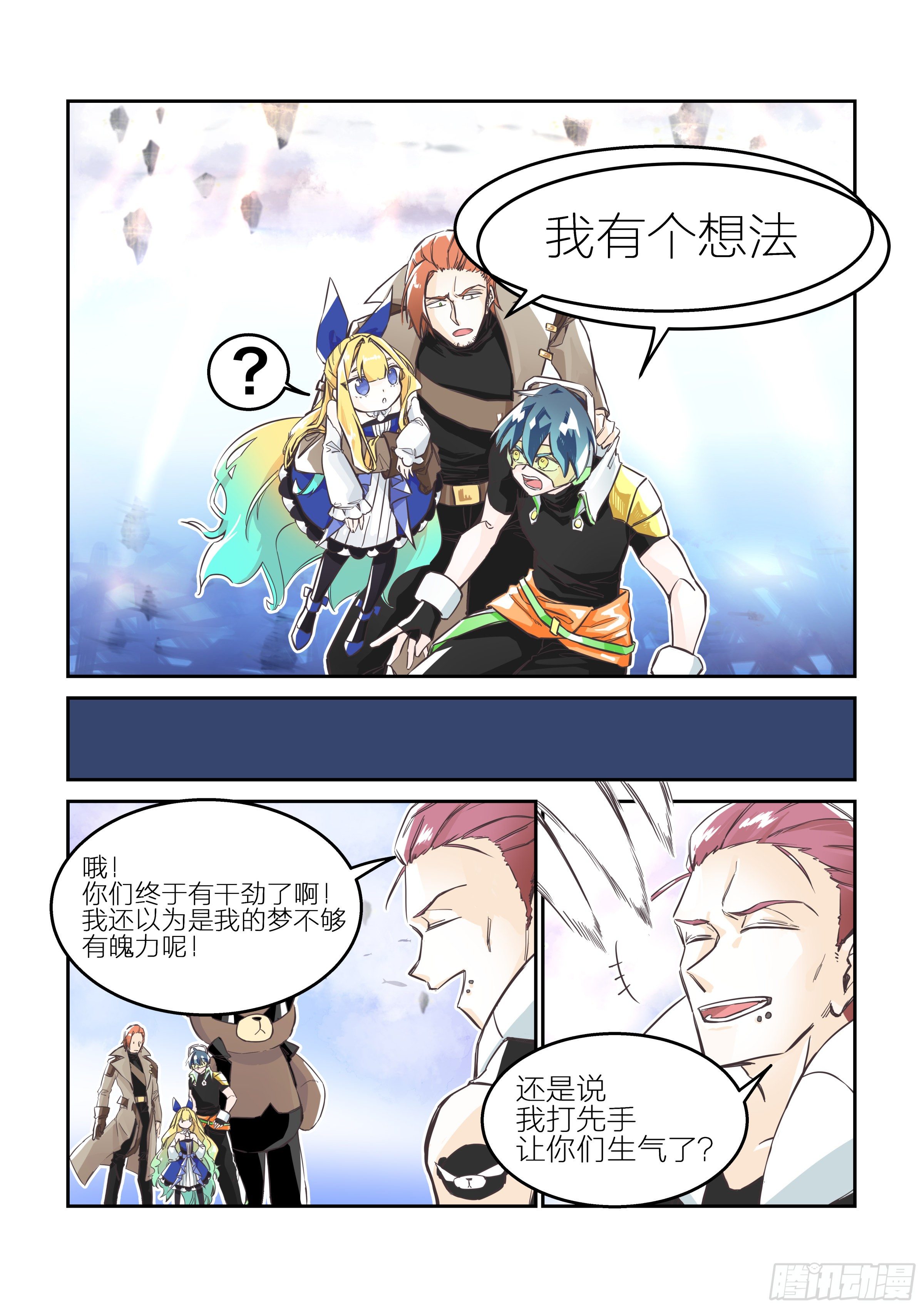 《日终梦魇》孤注一掷(2) 第4页