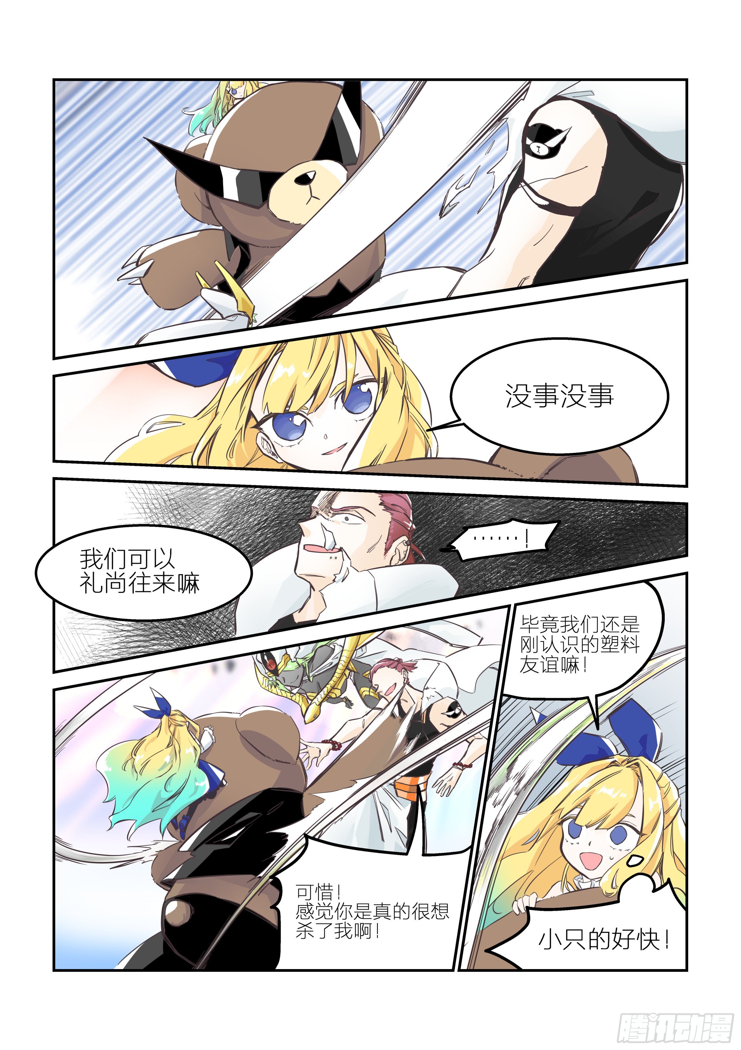 《日终梦魇》孤注一掷(2) 第5页
