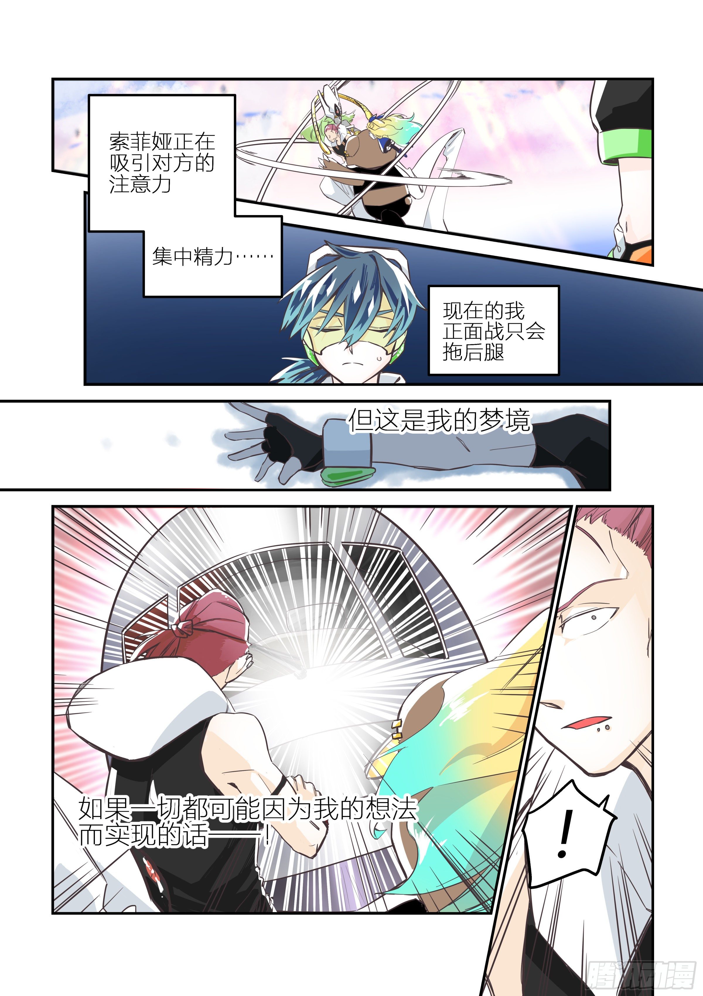《日终梦魇》孤注一掷(2) 第6页