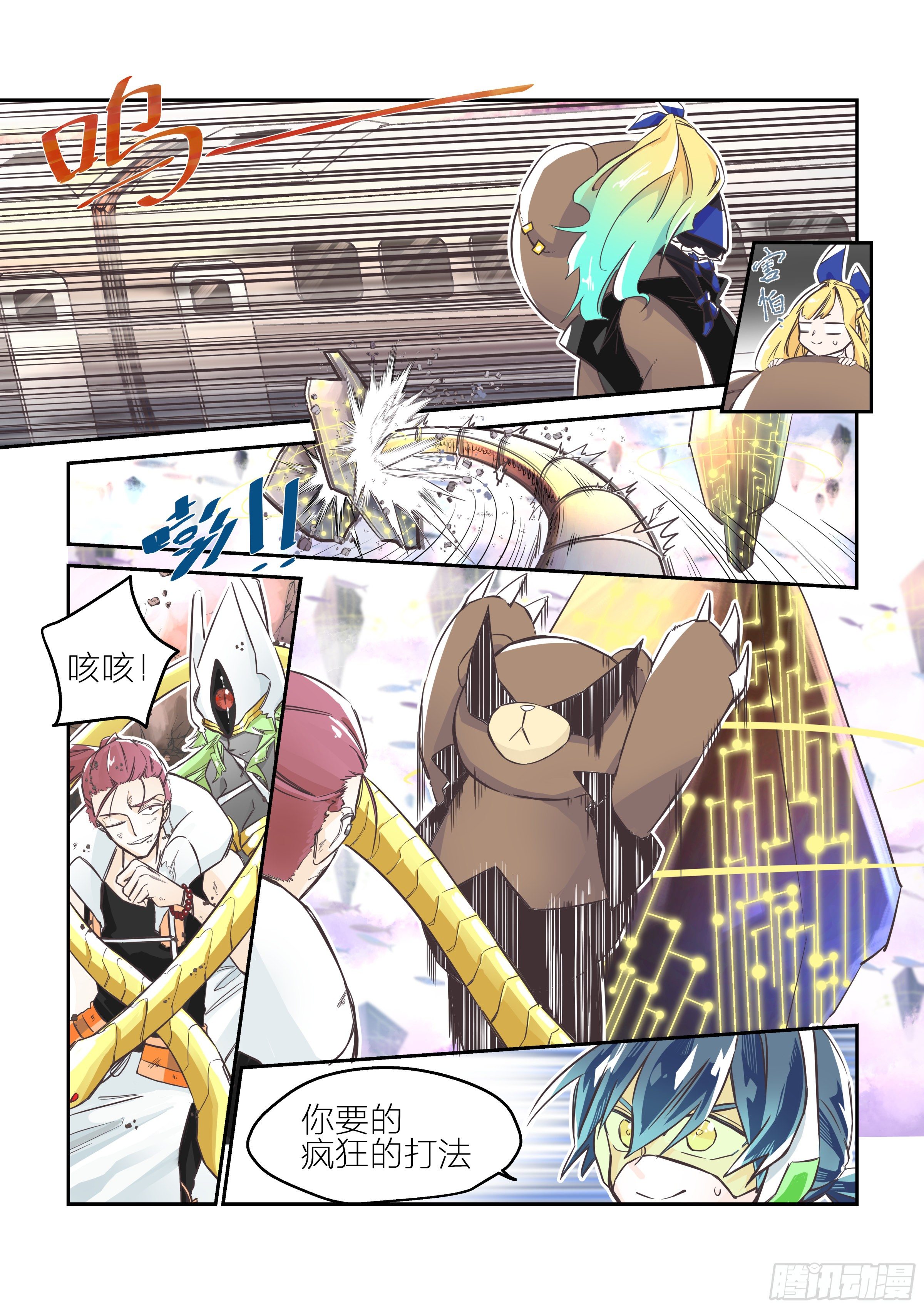《日终梦魇》孤注一掷(2) 第7页
