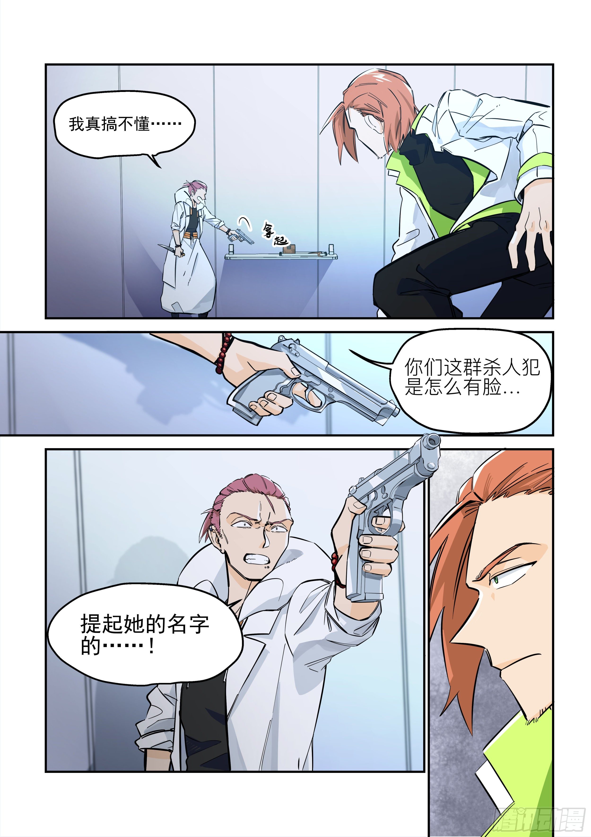 《日终梦魇》梦醒时分(2) 第10页