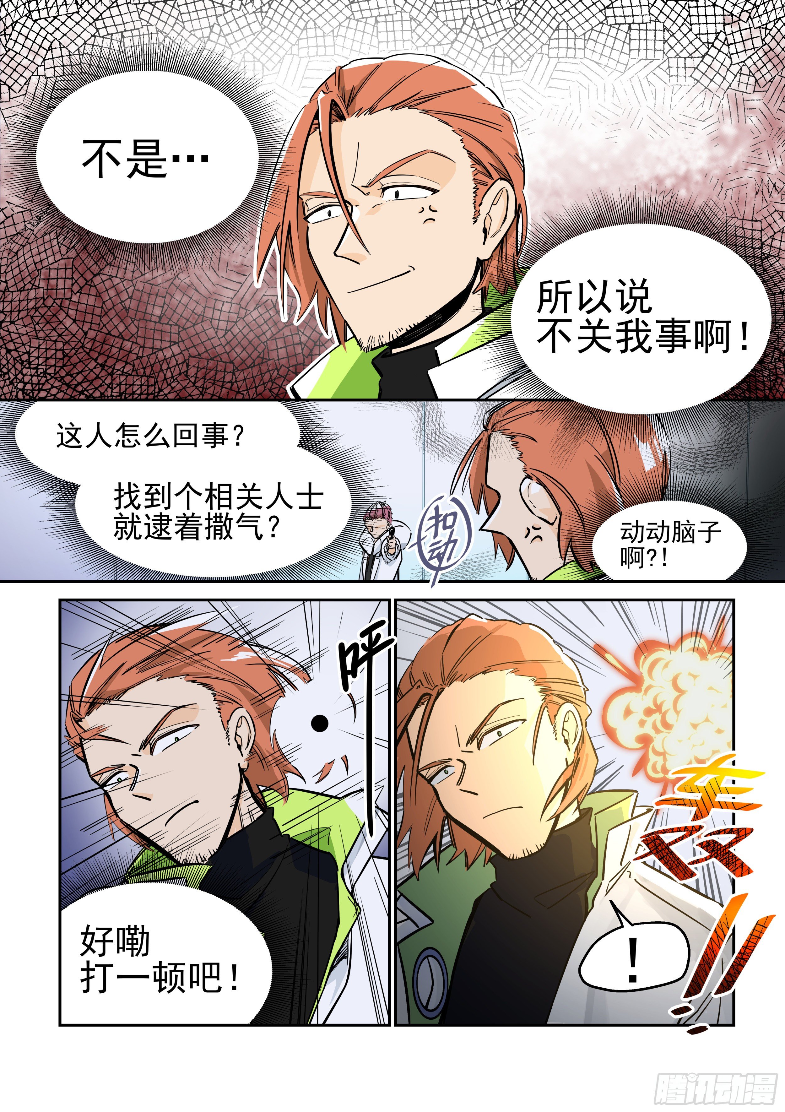 《日终梦魇》梦醒时分(2) 第11页