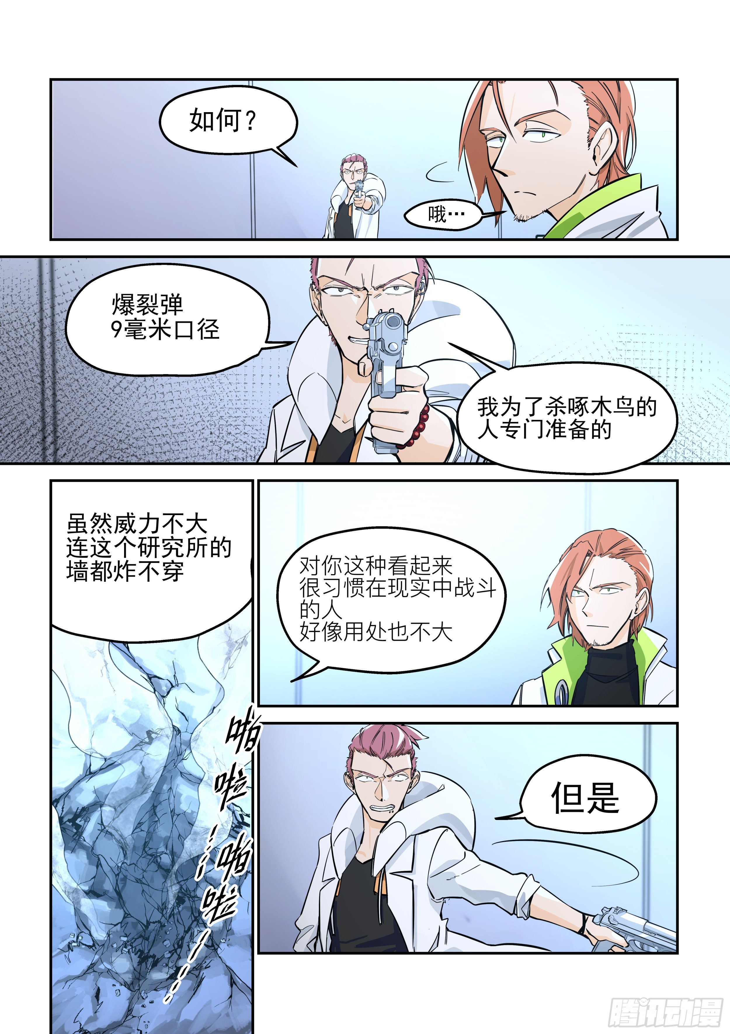 《日终梦魇》梦醒时分(2) 第12页