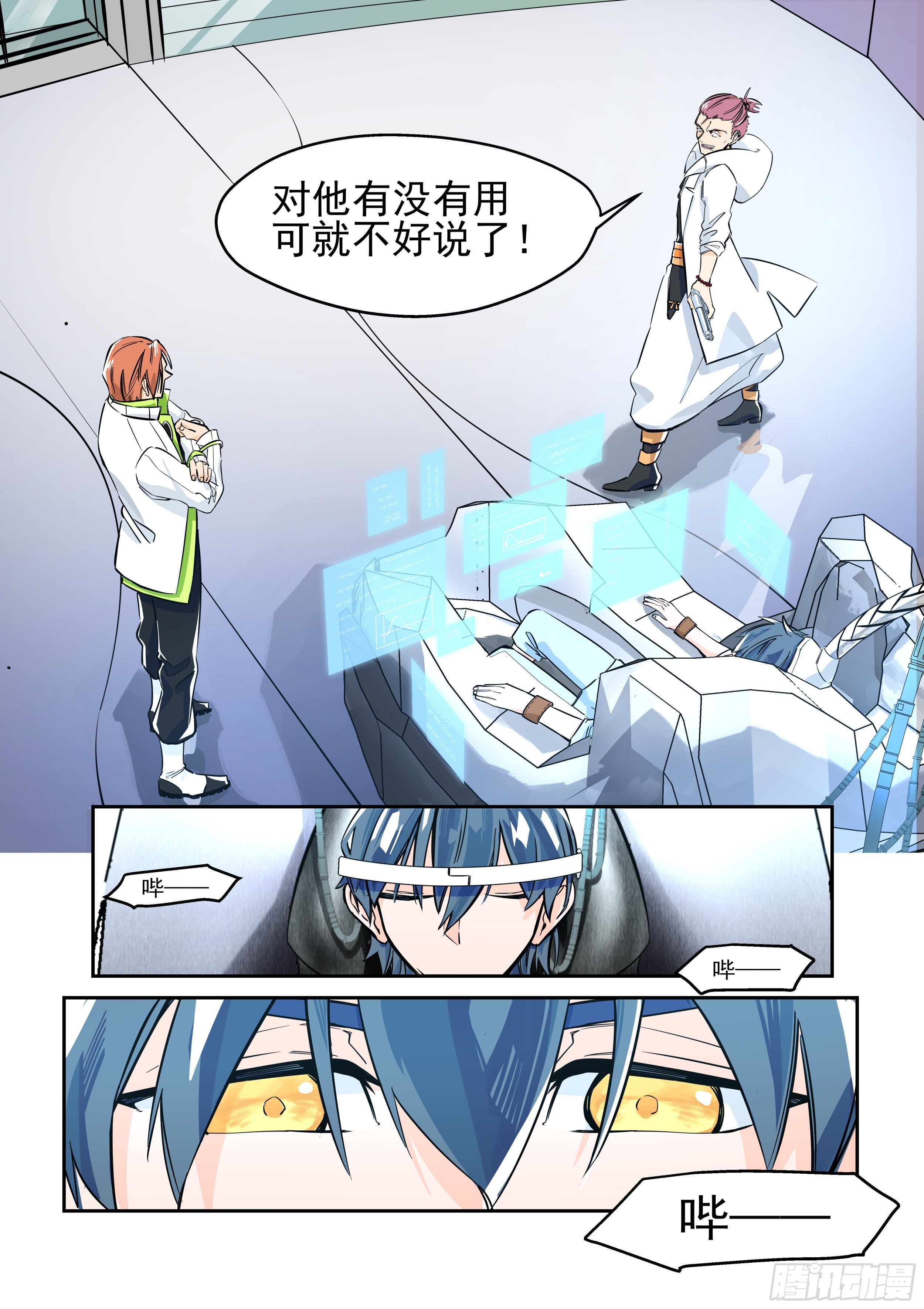 《日终梦魇》梦醒时分(2) 第13页