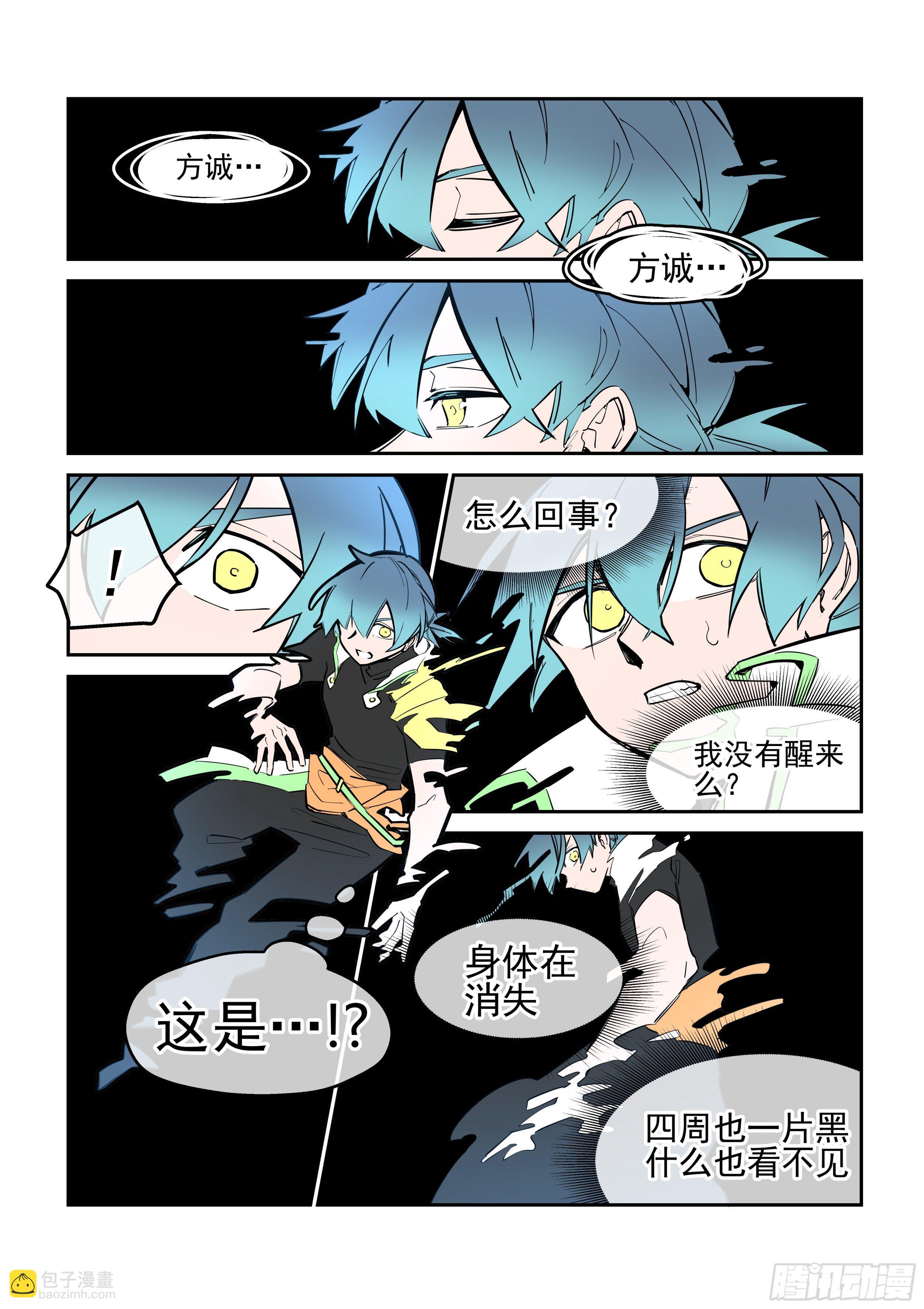 《日终梦魇》梦醒时分(2) 第2页