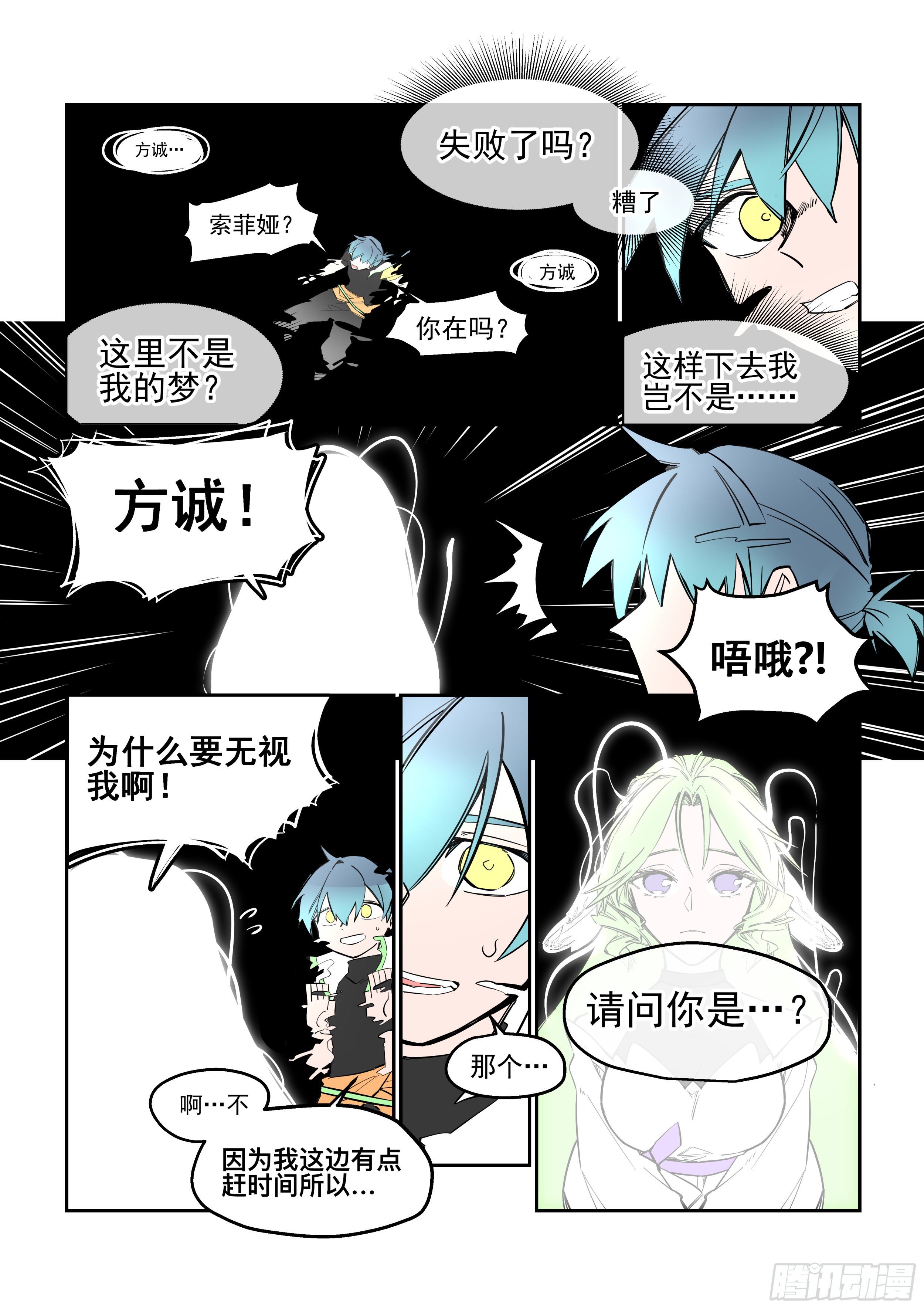 《日终梦魇》梦醒时分(2) 第3页