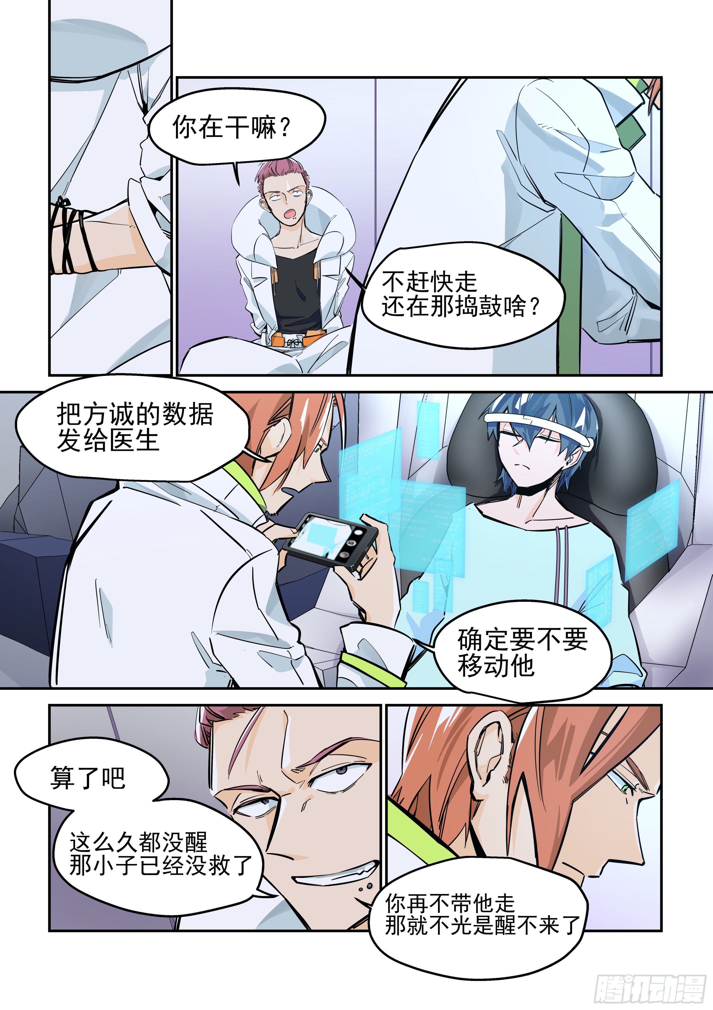 《日终梦魇》梦醒时分(2) 第4页