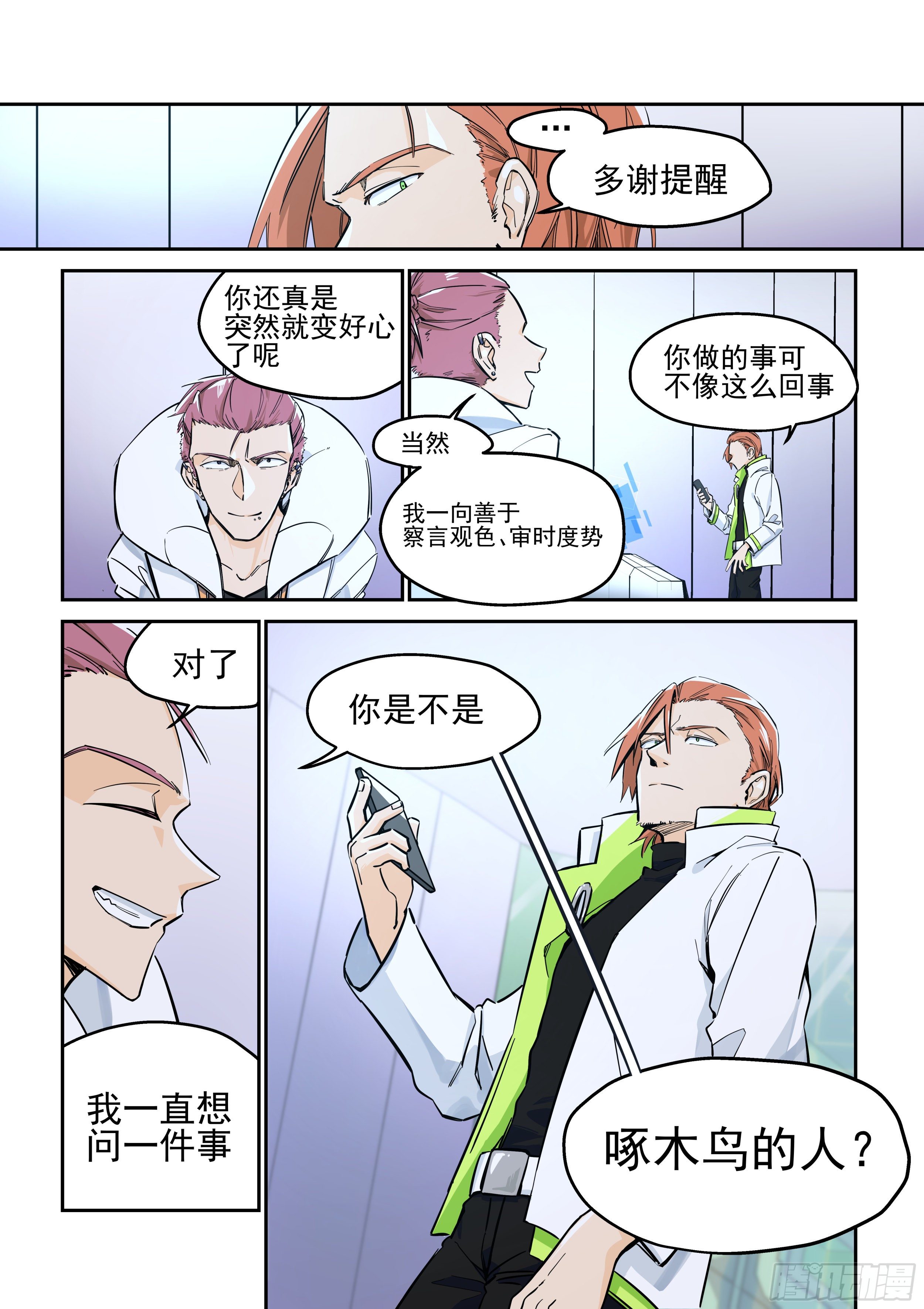 《日终梦魇》梦醒时分(2) 第6页