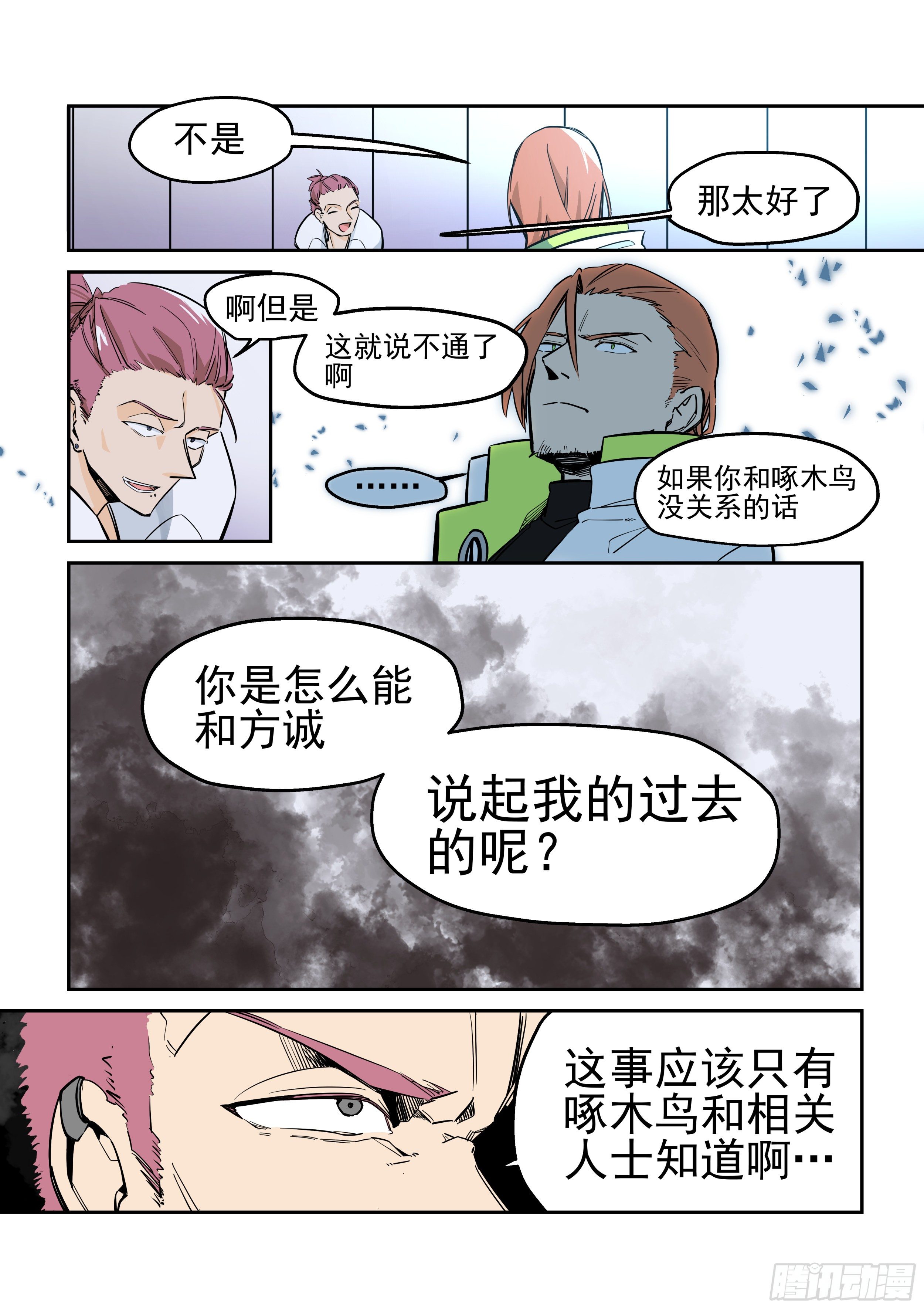 《日终梦魇》梦醒时分(2) 第7页
