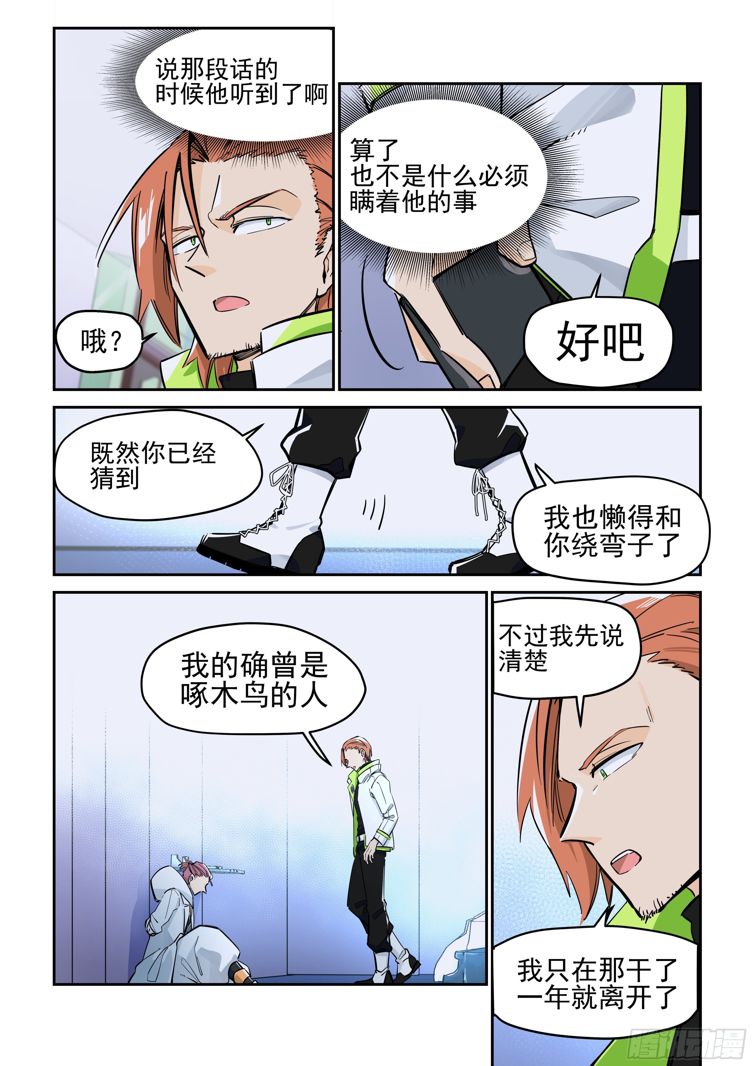 《日终梦魇》梦醒时分(2) 第8页