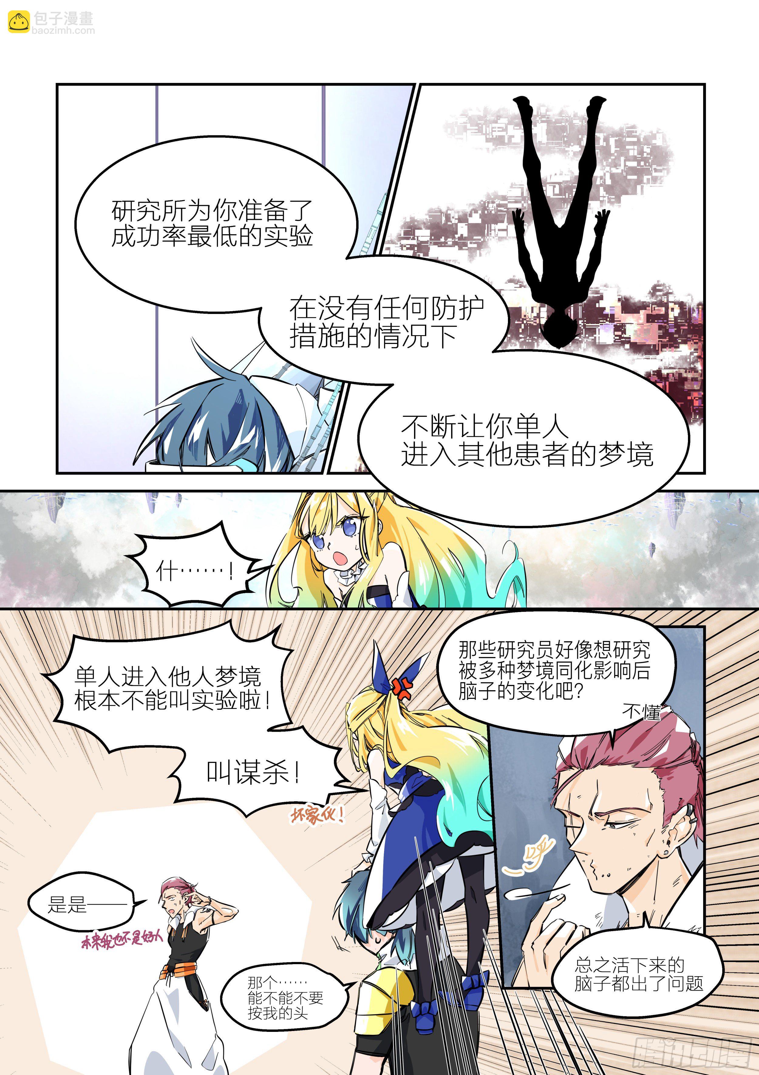 《日终梦魇》孤注一掷(4) 第10页