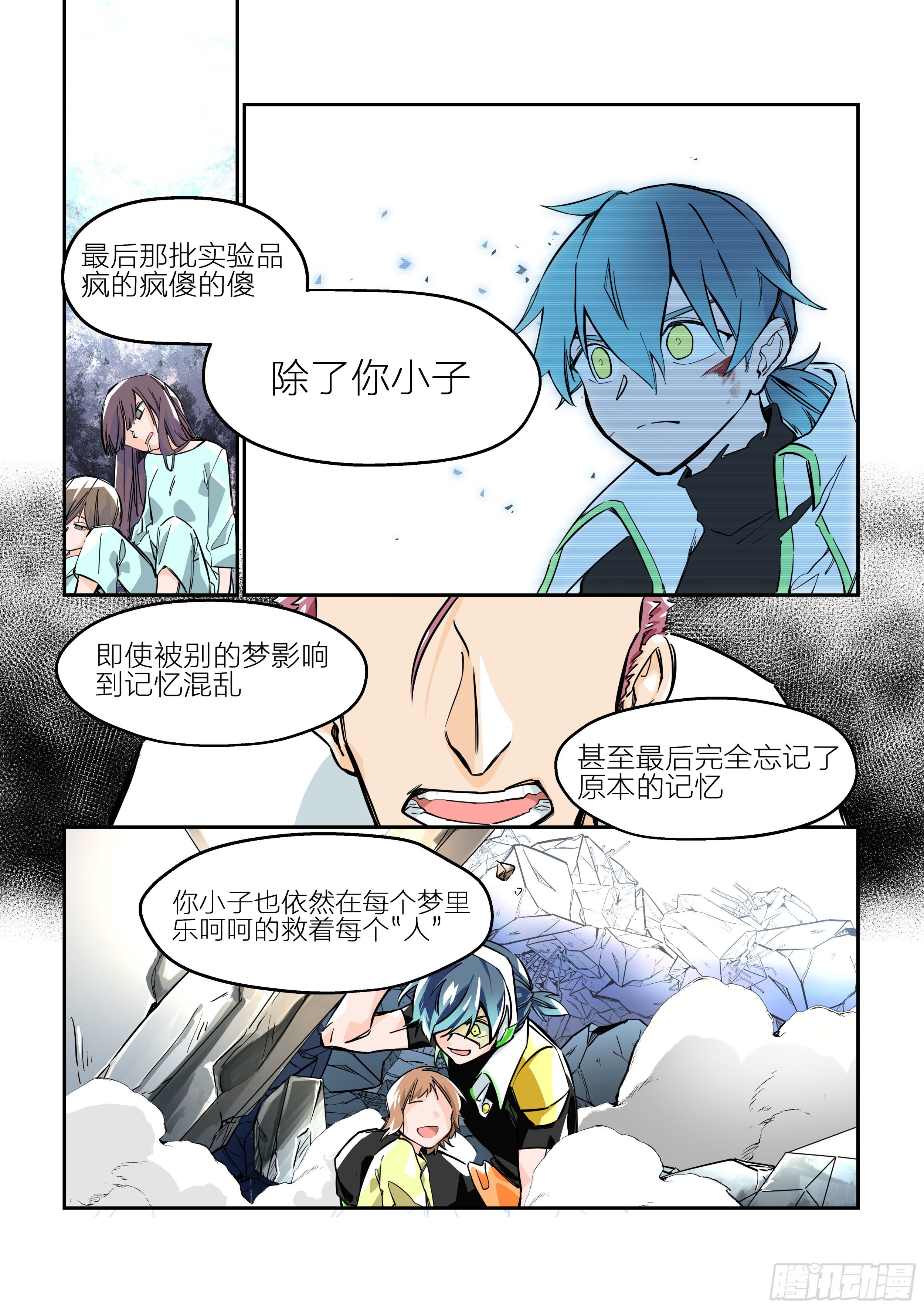 《日终梦魇》孤注一掷(4) 第11页