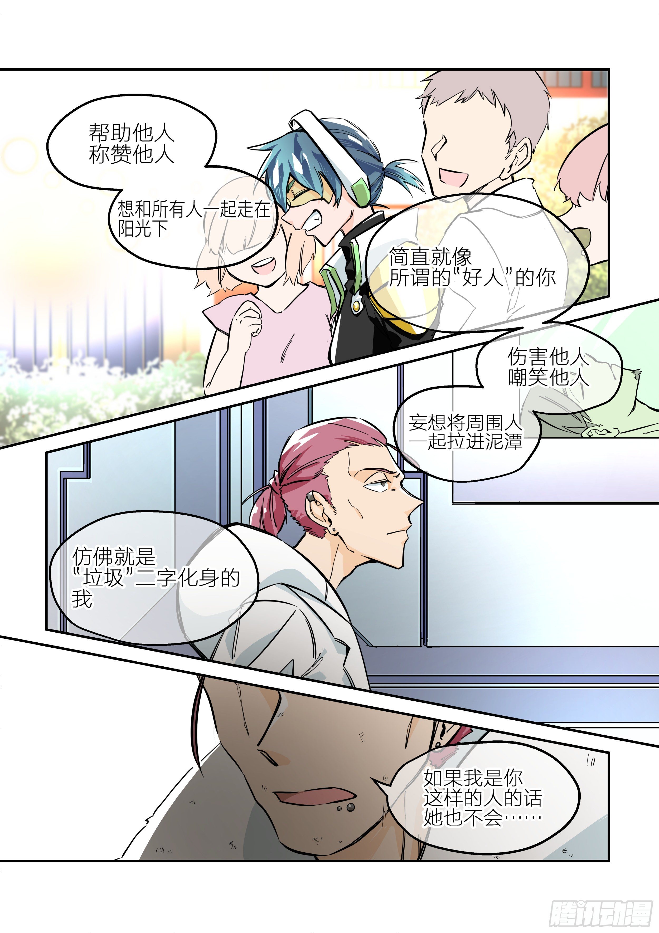 《日终梦魇》孤注一掷(4) 第12页
