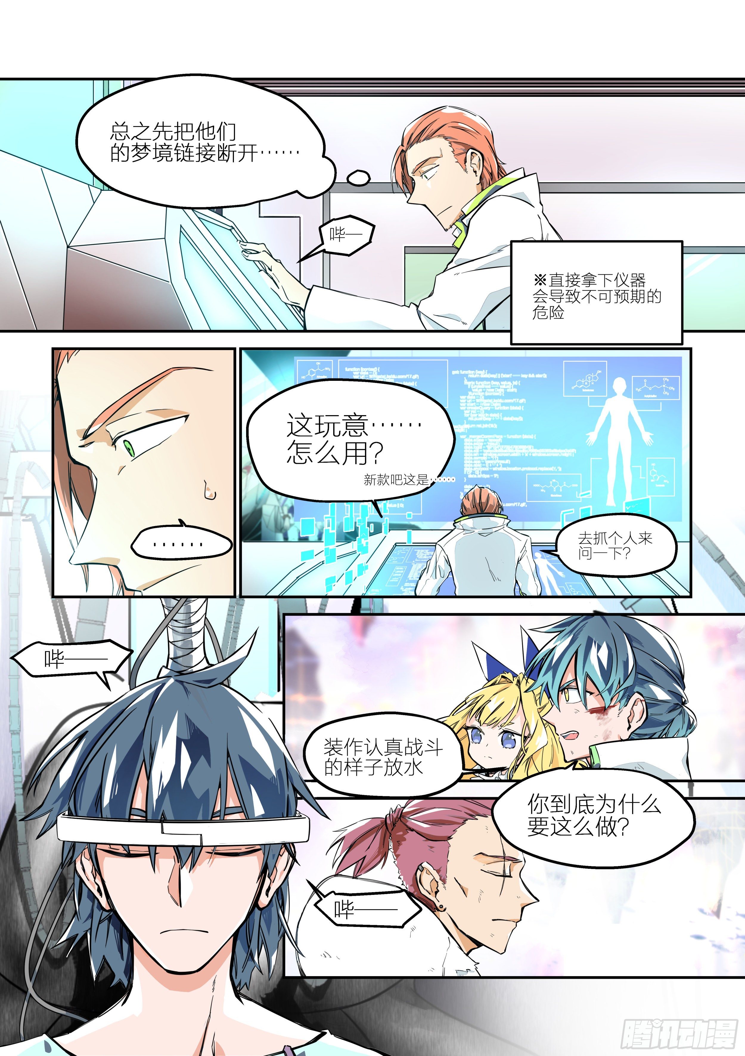 《日终梦魇》孤注一掷(4) 第3页