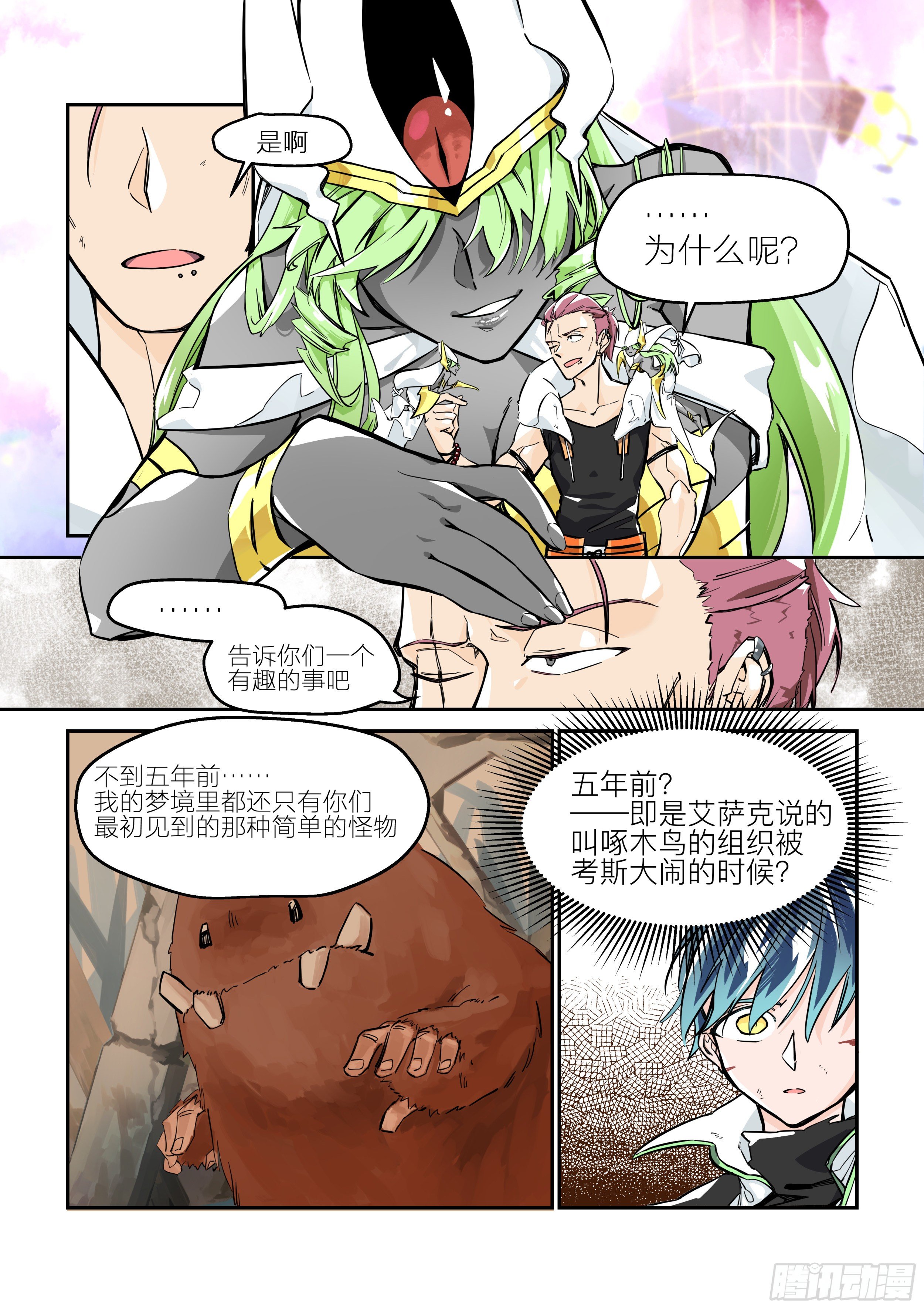 《日终梦魇》孤注一掷(4) 第4页