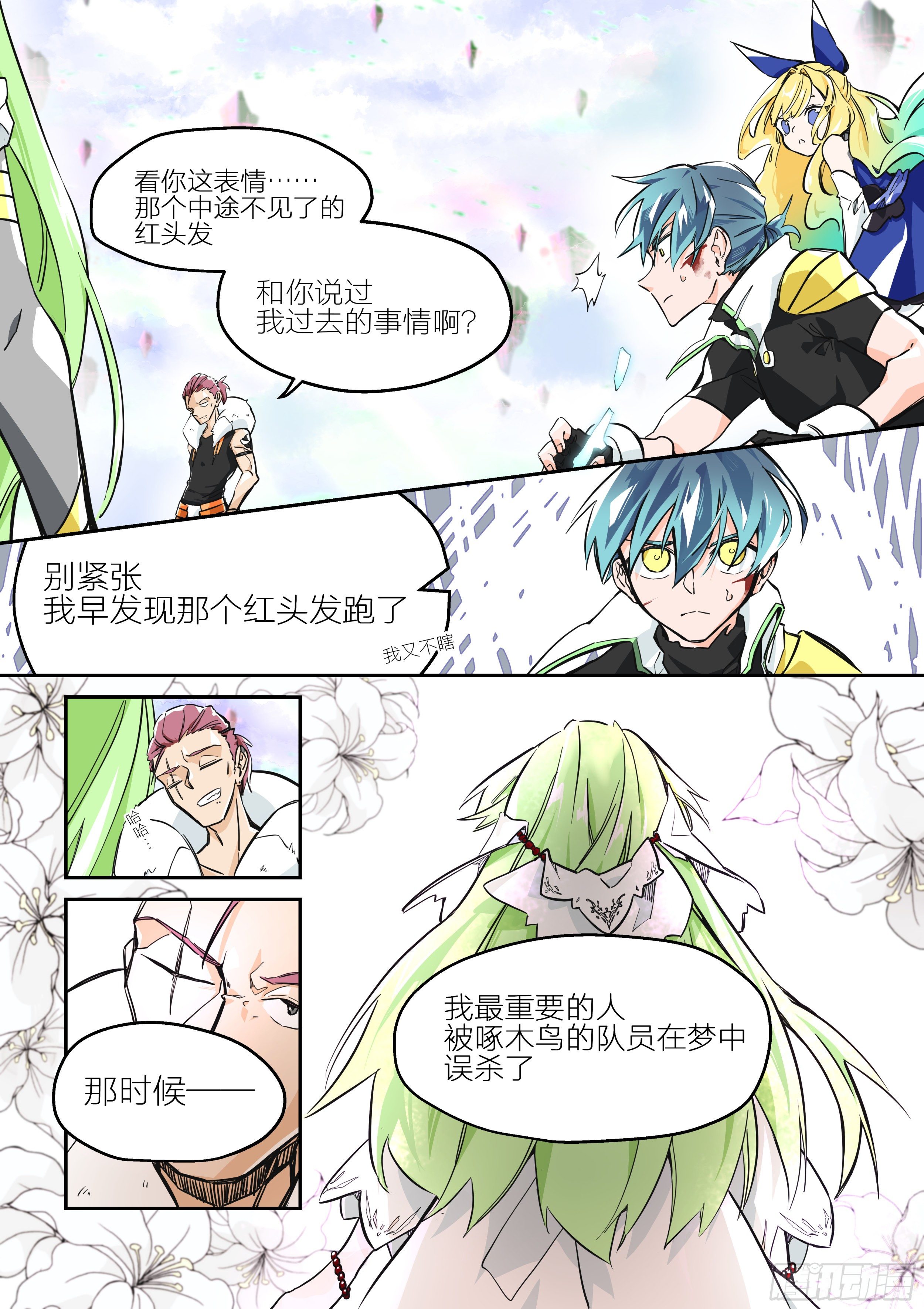《日终梦魇》孤注一掷(4) 第5页