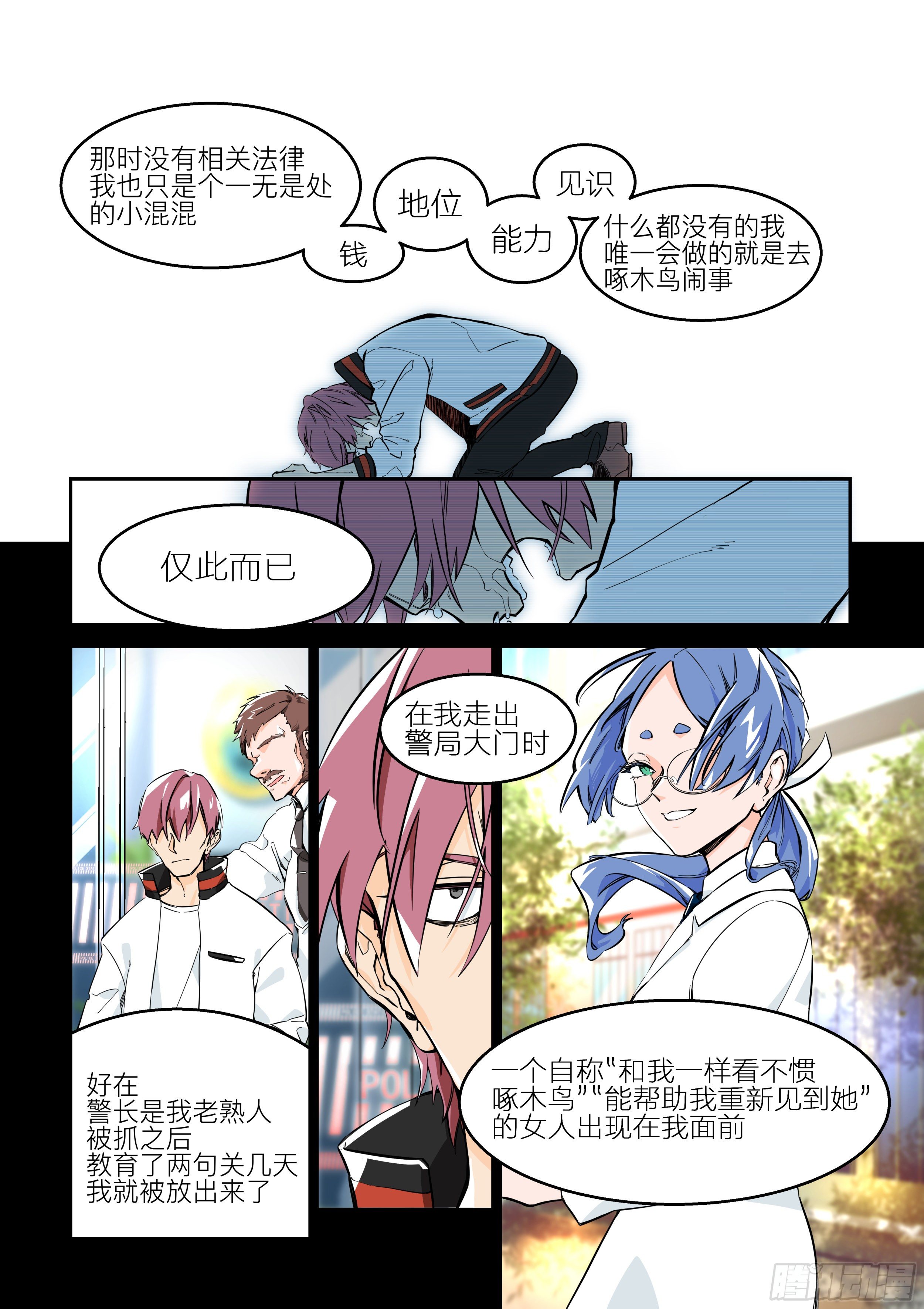 《日终梦魇》孤注一掷(4) 第6页