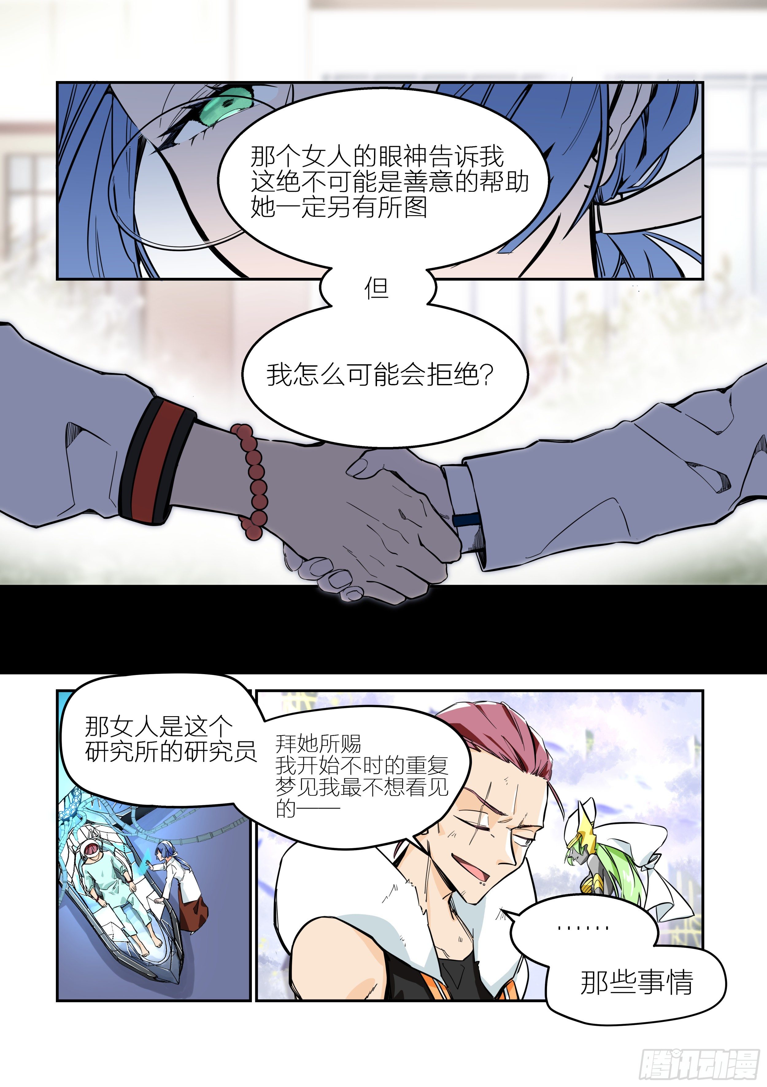 《日终梦魇》孤注一掷(4) 第7页