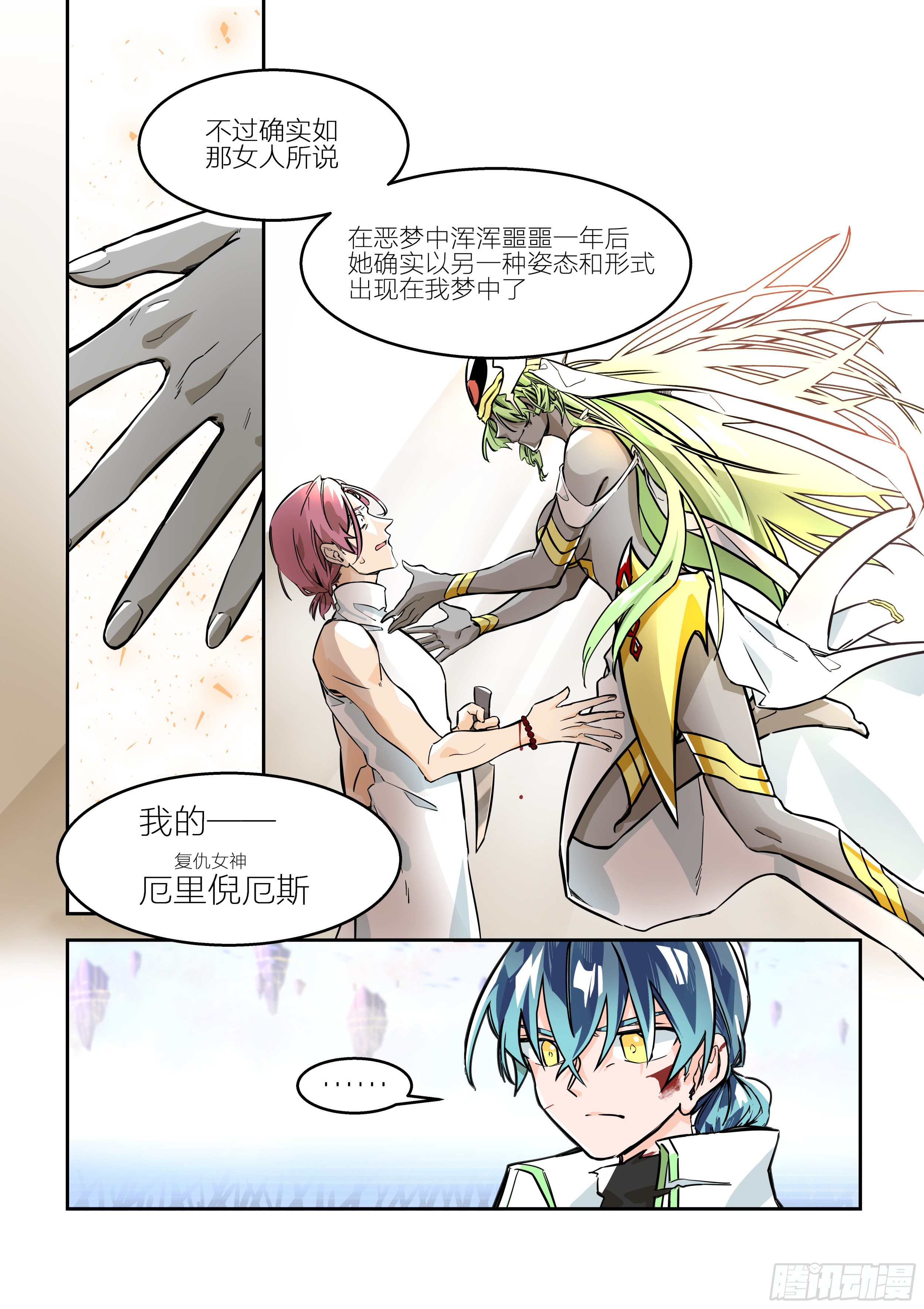 《日终梦魇》孤注一掷(4) 第8页