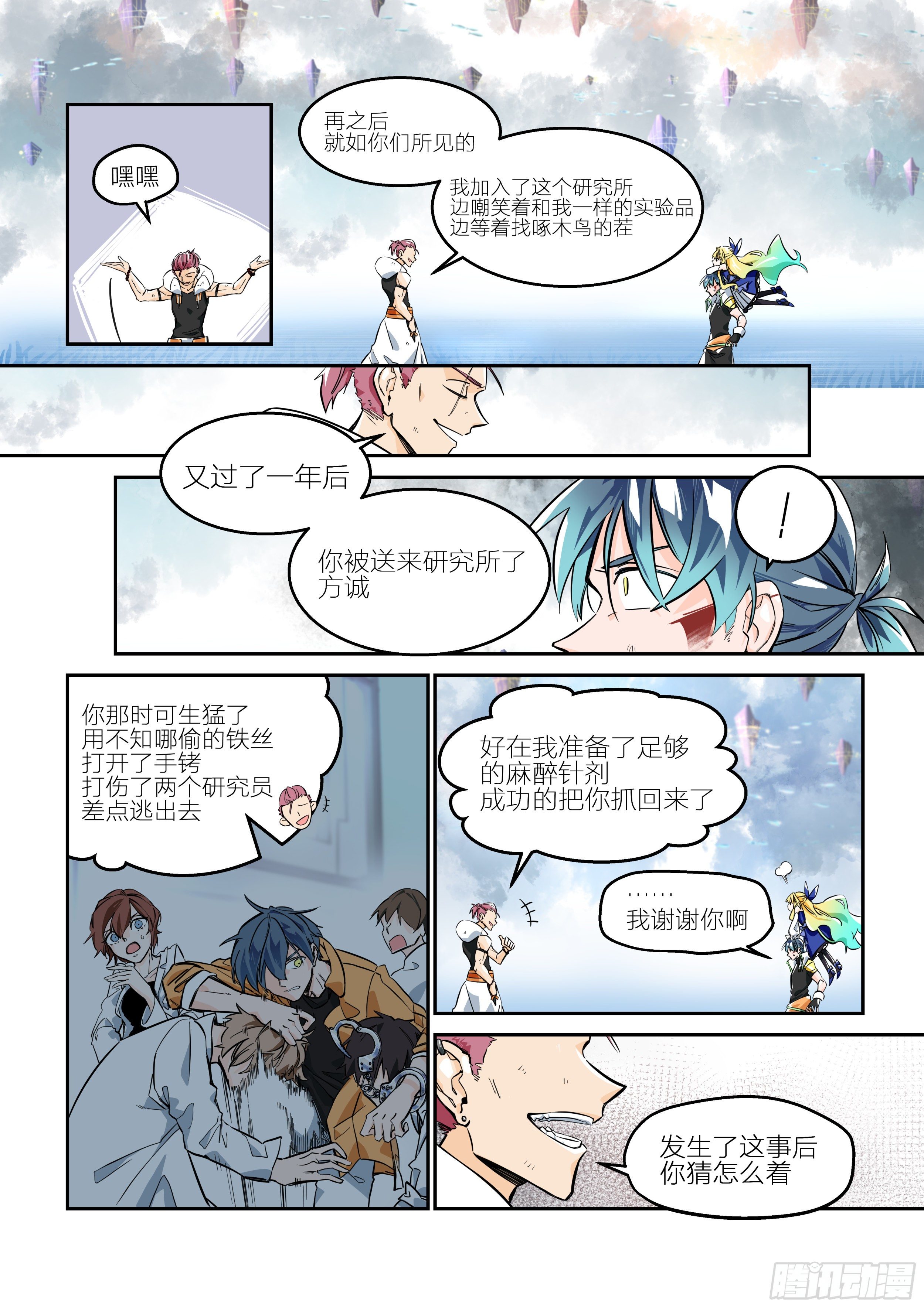 《日终梦魇》孤注一掷(4) 第9页