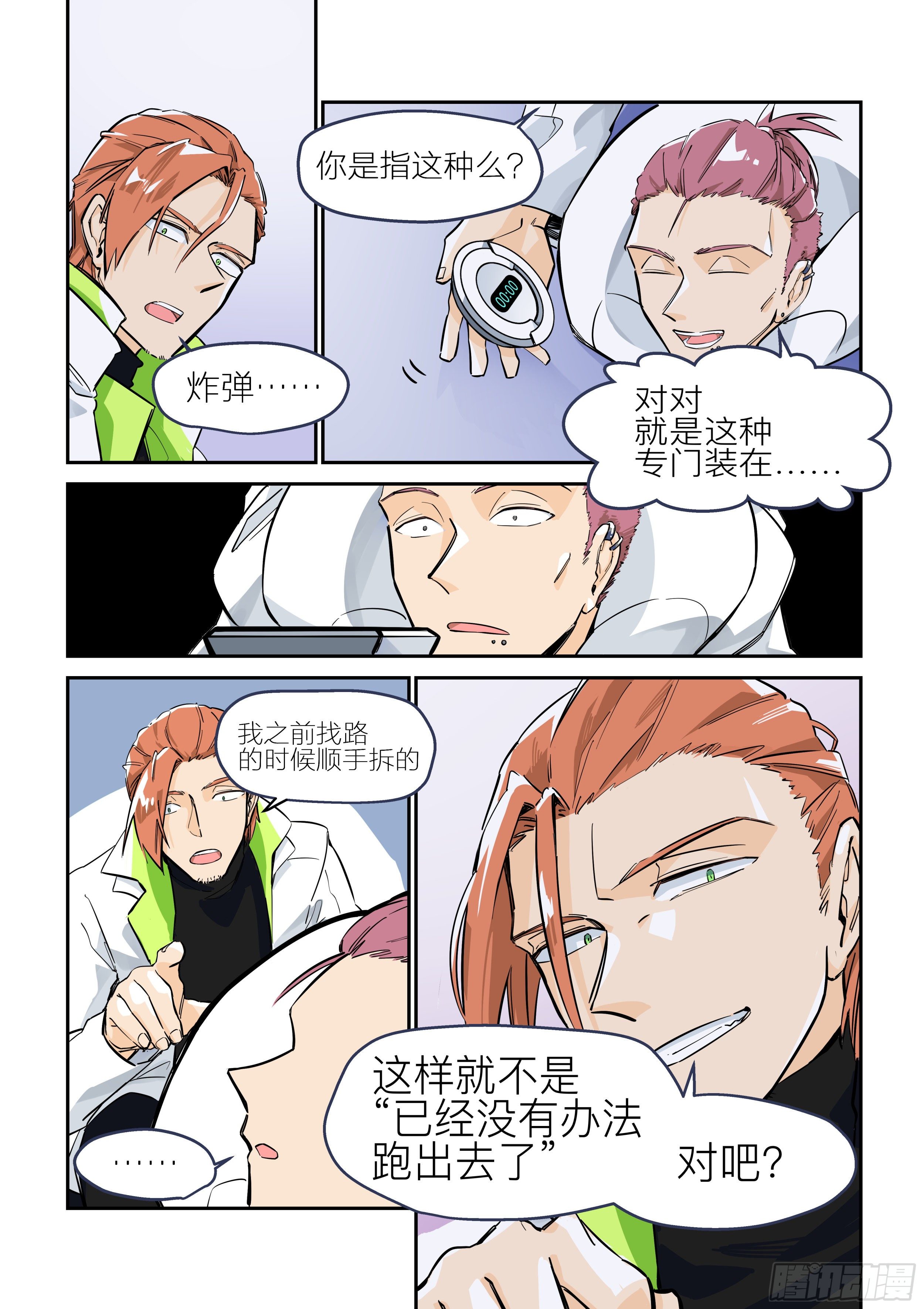 《日终梦魇》梦醒时分(1) 第10页