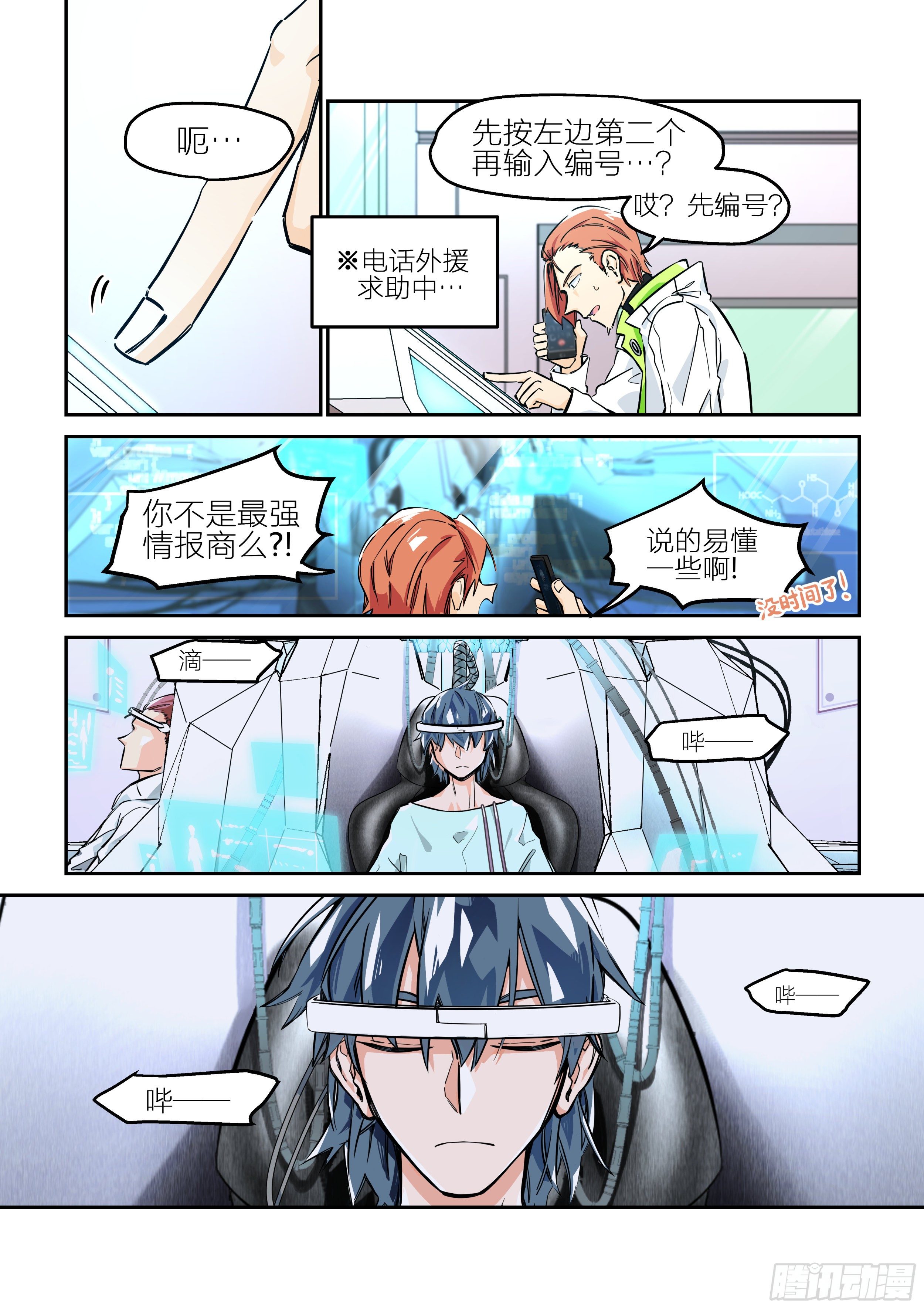 《日终梦魇》梦醒时分(1) 第2页