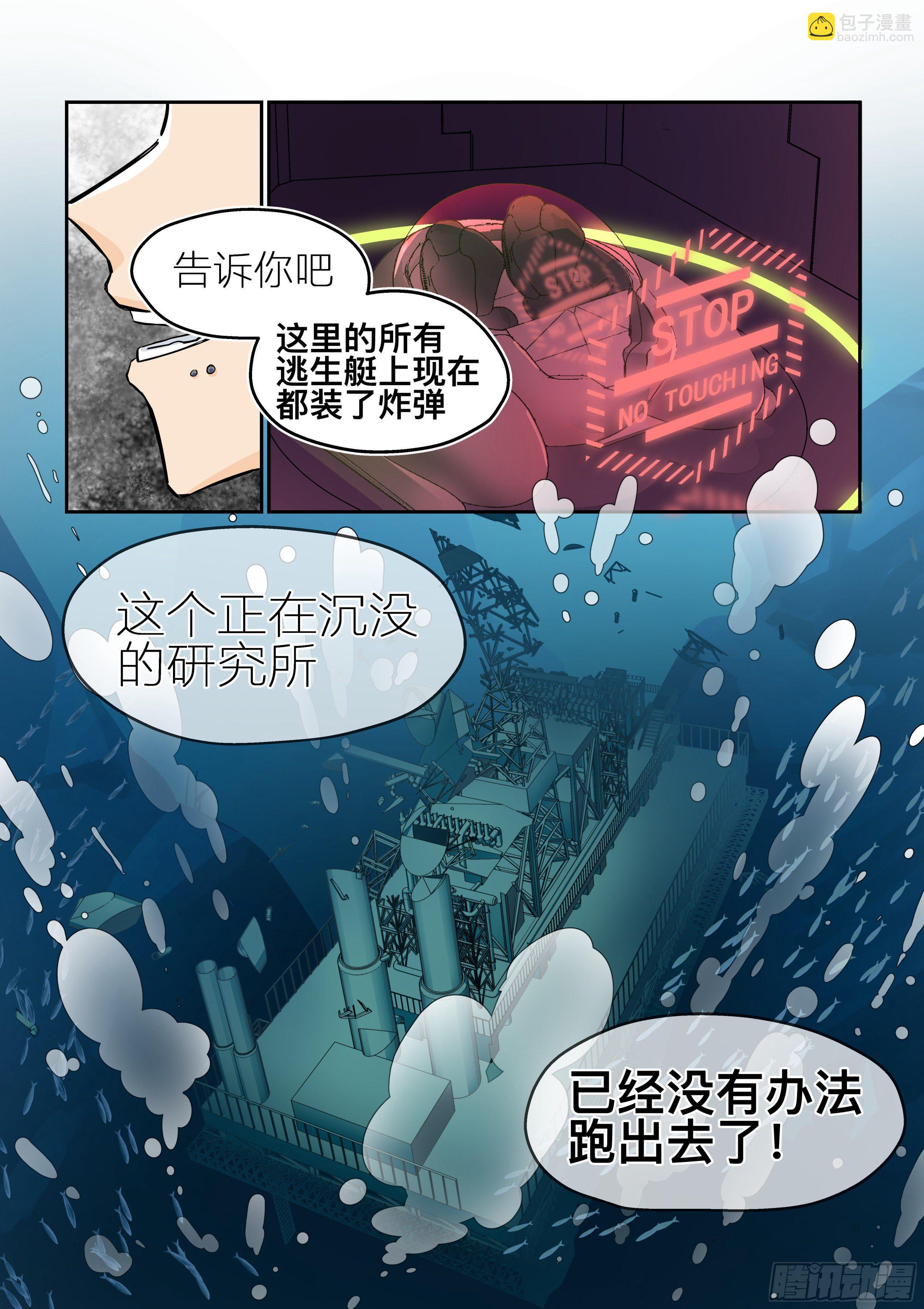《日终梦魇》梦醒时分(1) 第9页