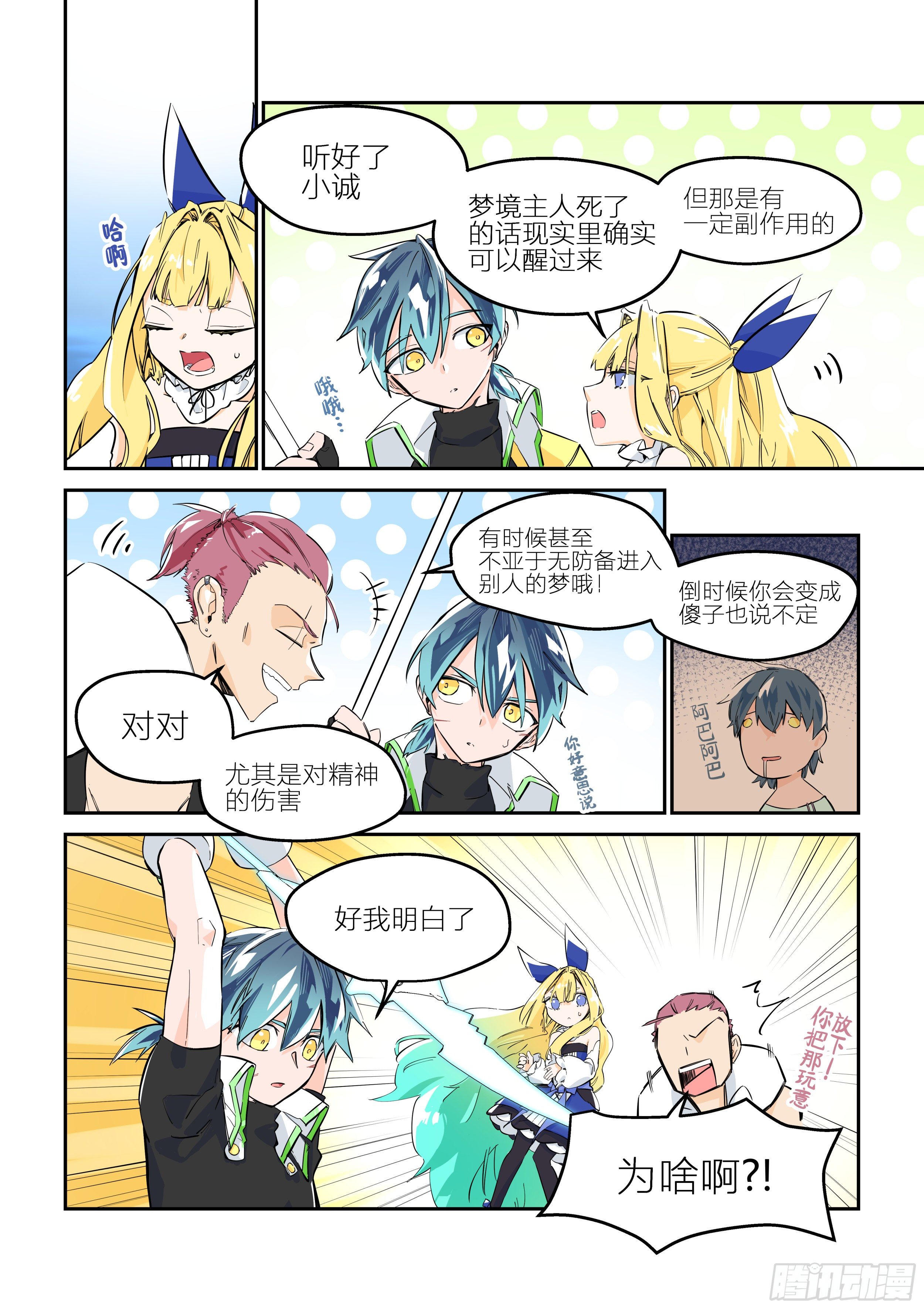 《日终梦魇》孤注一掷(5) 第10页