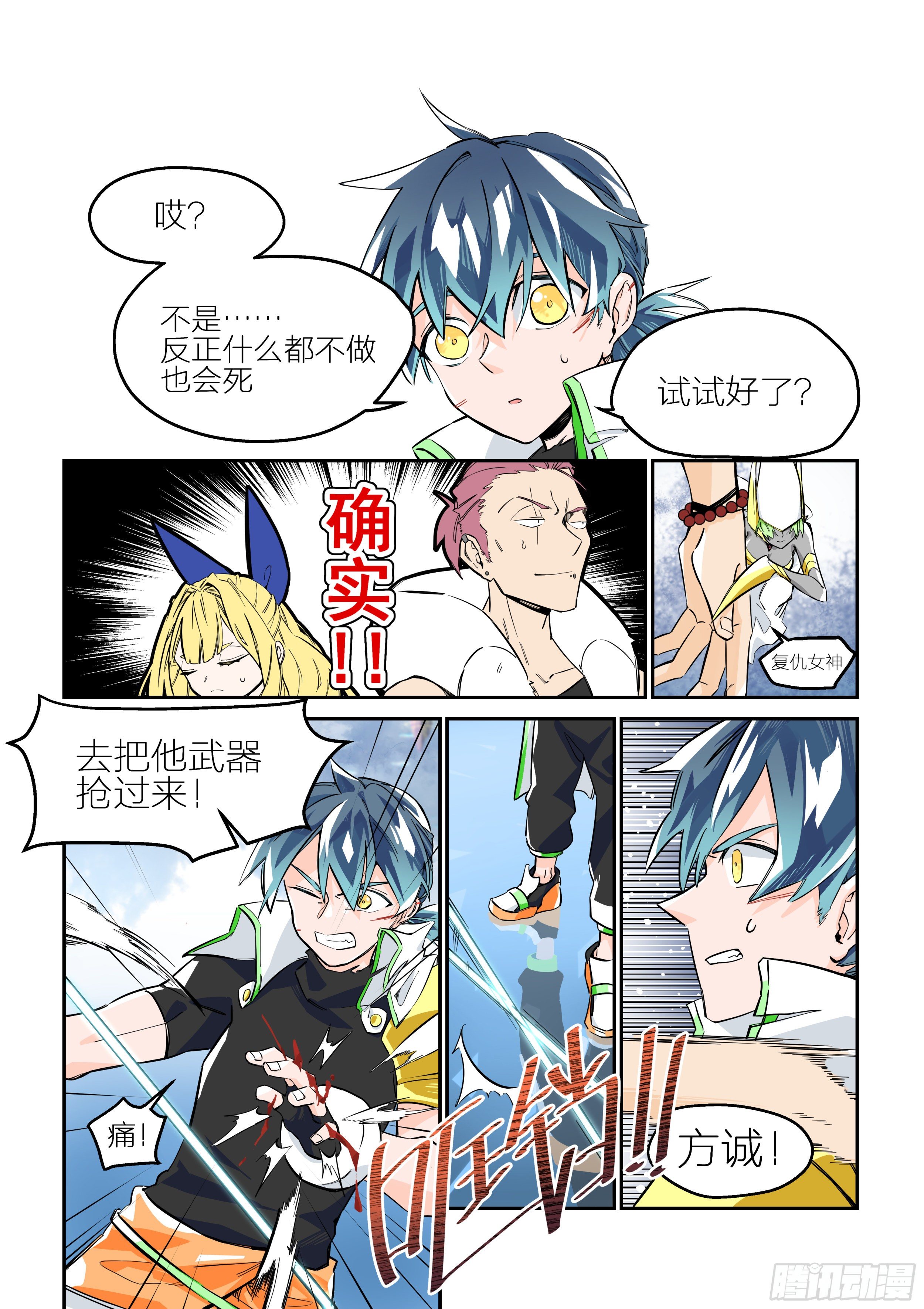 《日终梦魇》孤注一掷(5) 第11页
