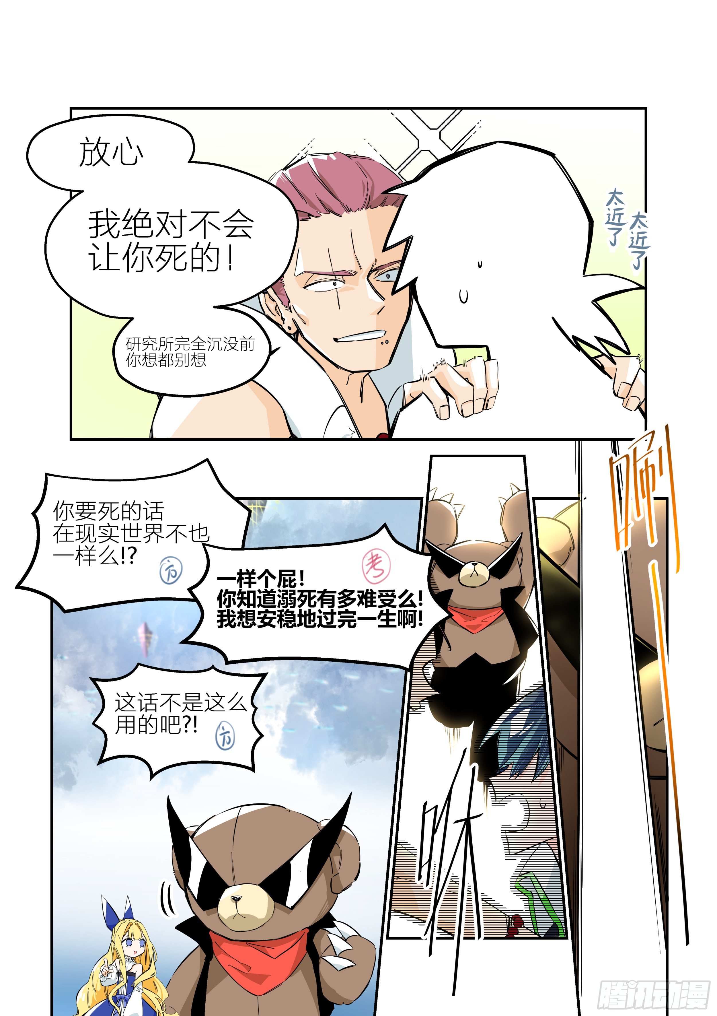 《日终梦魇》孤注一掷(5) 第12页