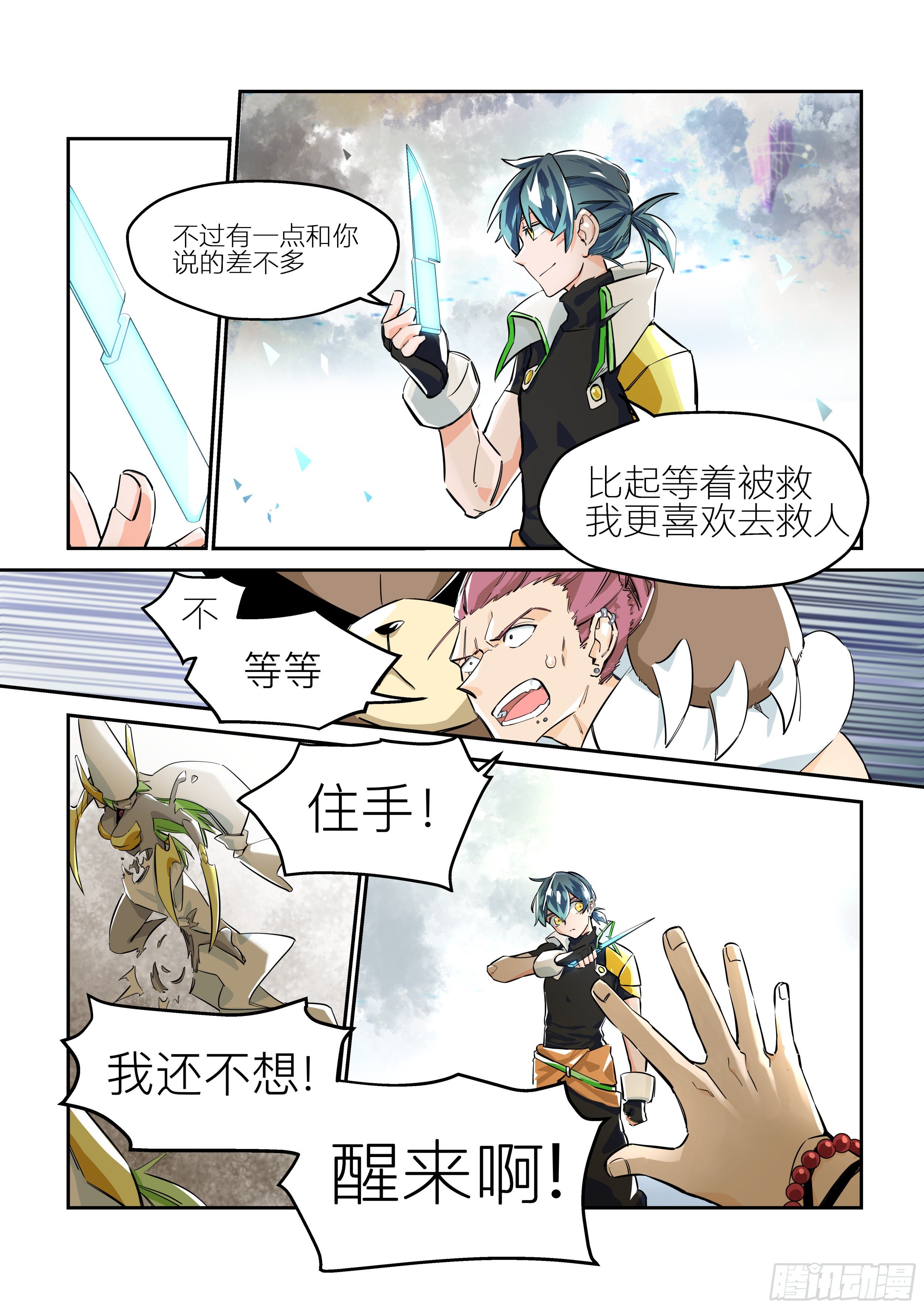 《日终梦魇》孤注一掷(5) 第15页