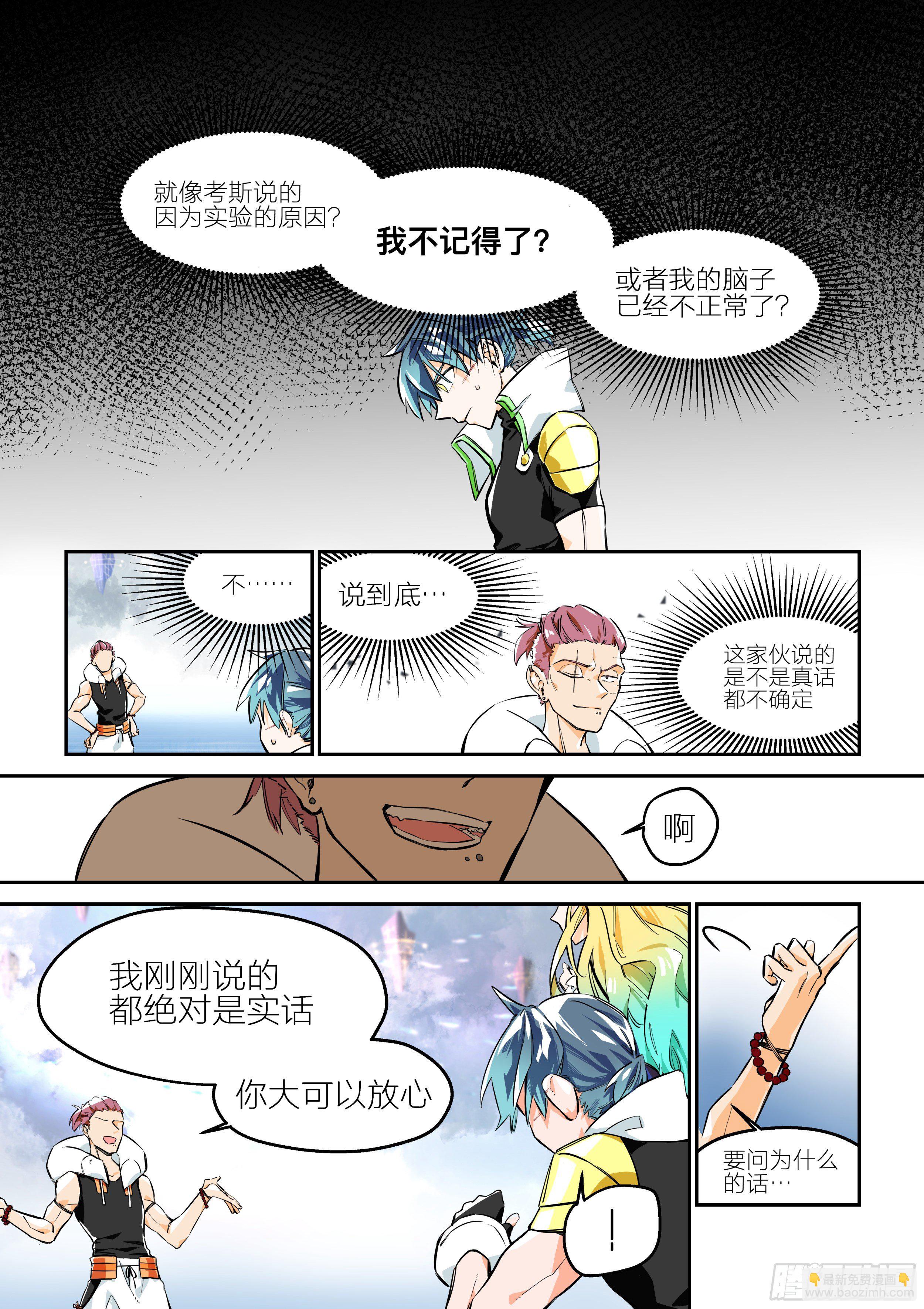 《日终梦魇》孤注一掷(5) 第3页