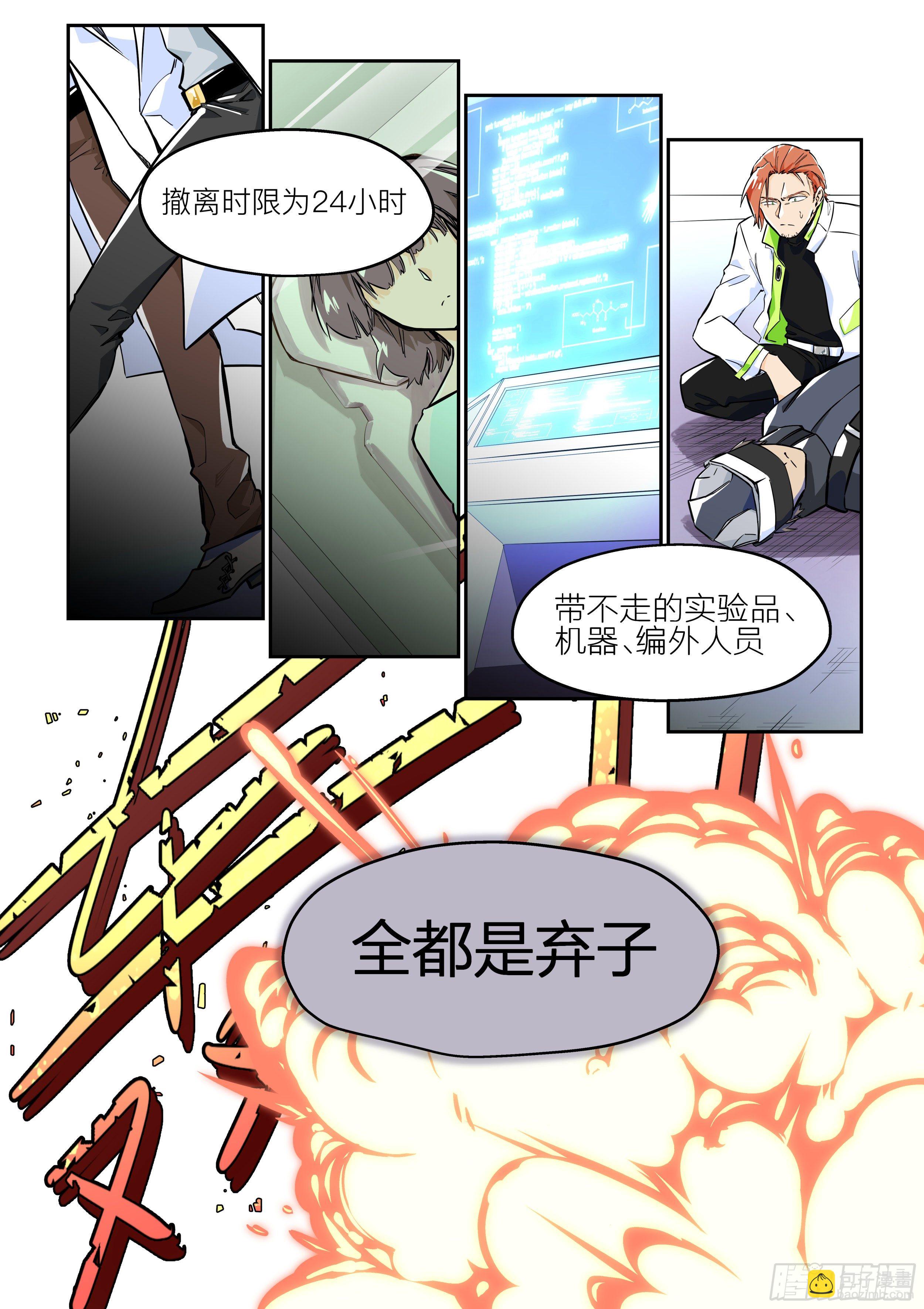 《日终梦魇》孤注一掷(5) 第5页