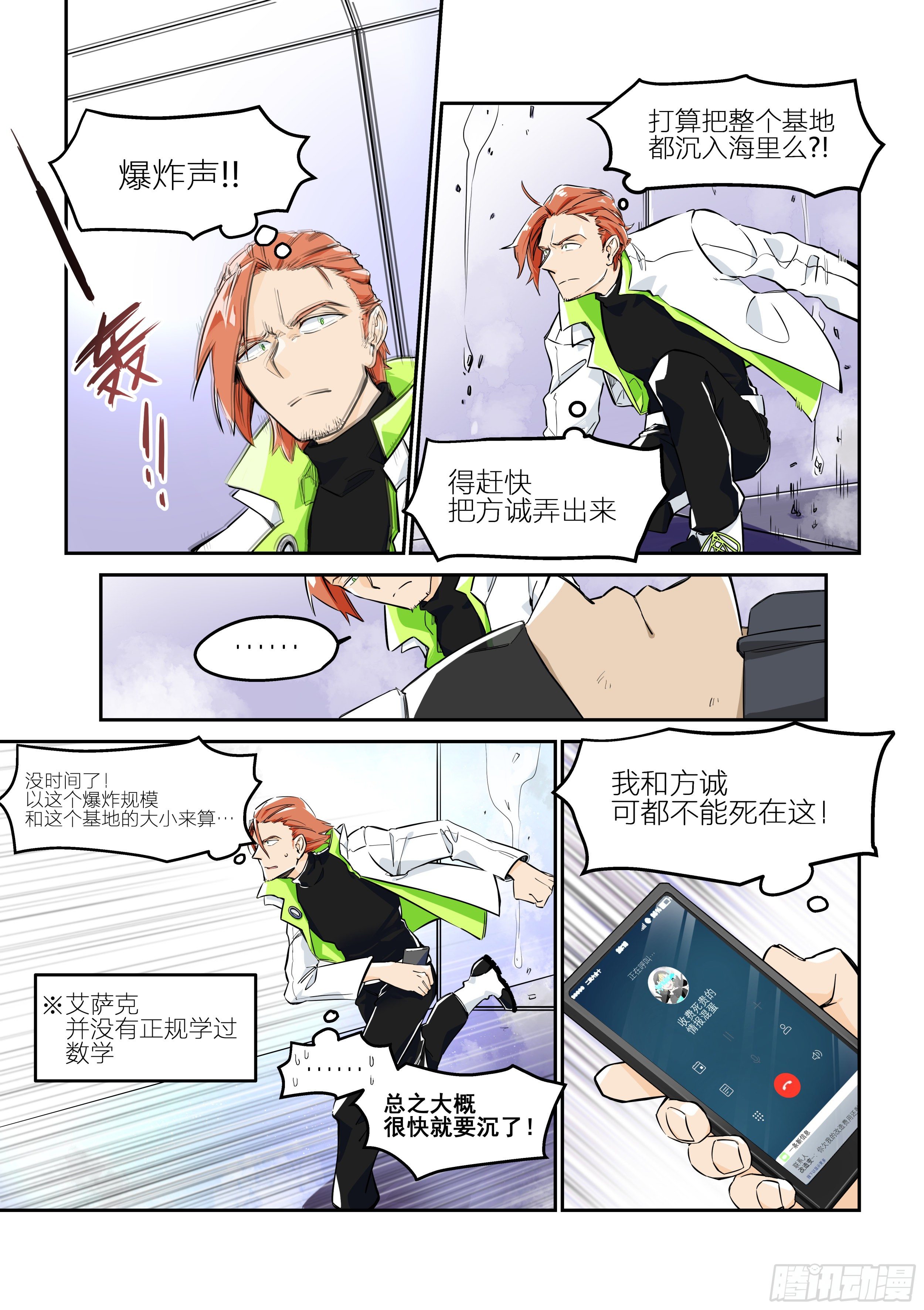《日终梦魇》孤注一掷(5) 第6页