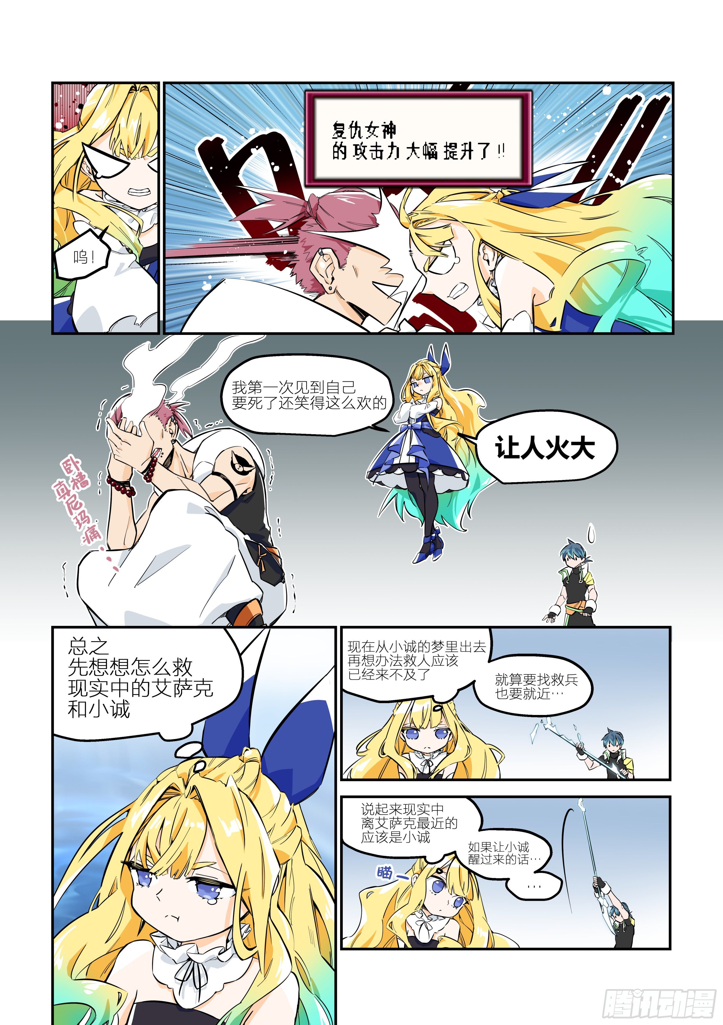 《日终梦魇》孤注一掷(5) 第8页