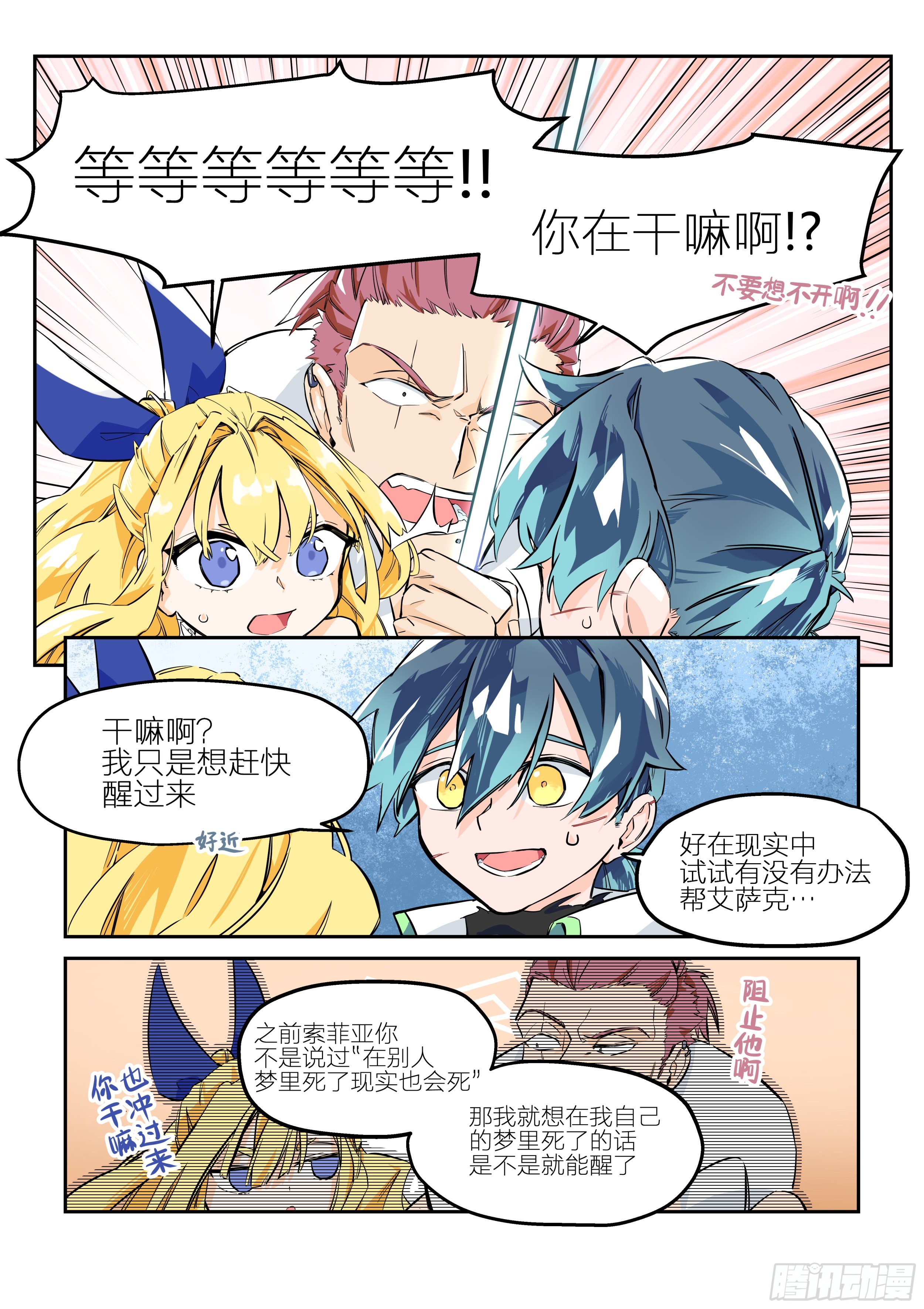 《日终梦魇》孤注一掷(5) 第9页