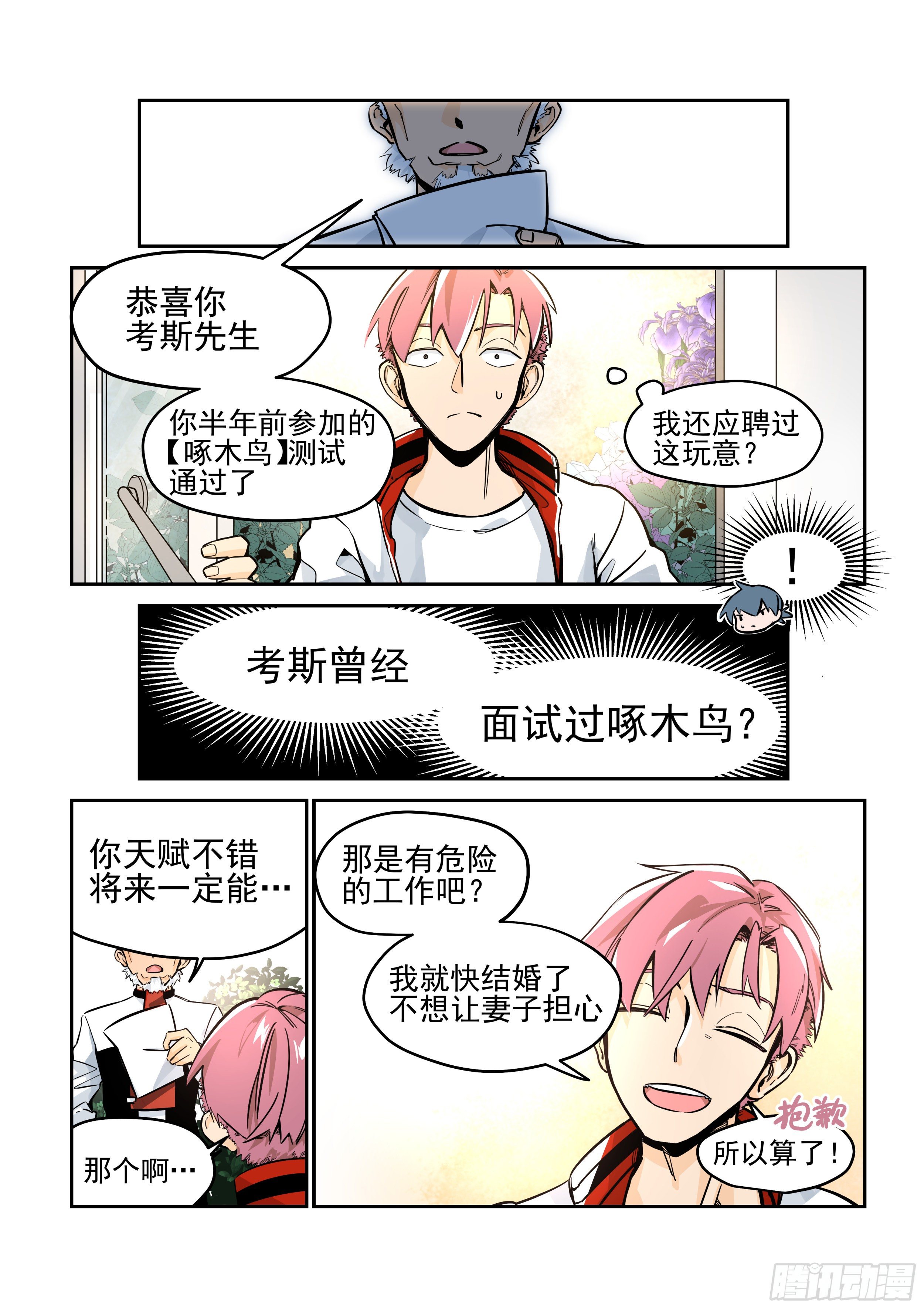 《日终梦魇》白日梦(2) 第11页