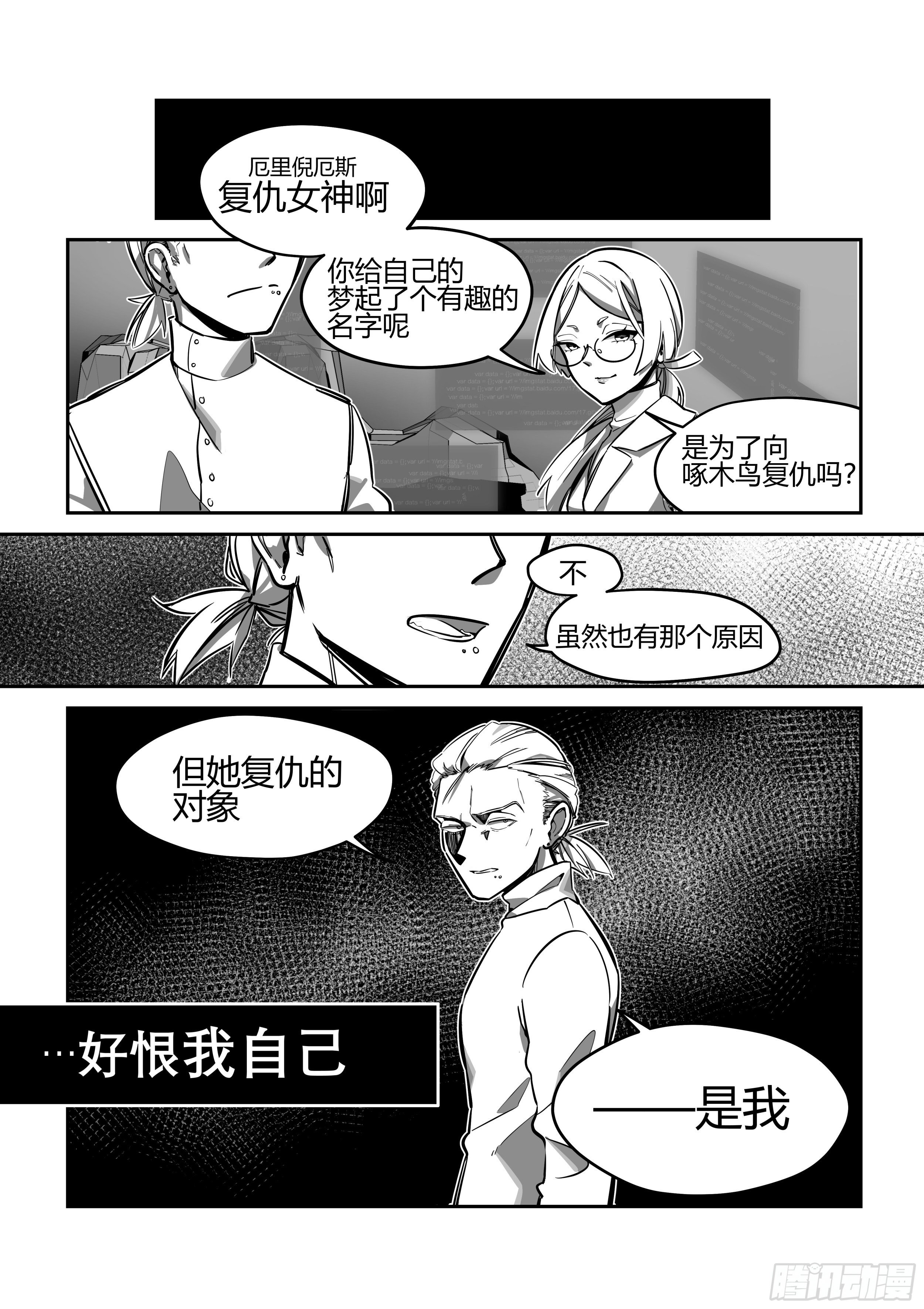 《日终梦魇》白日梦(2) 第13页