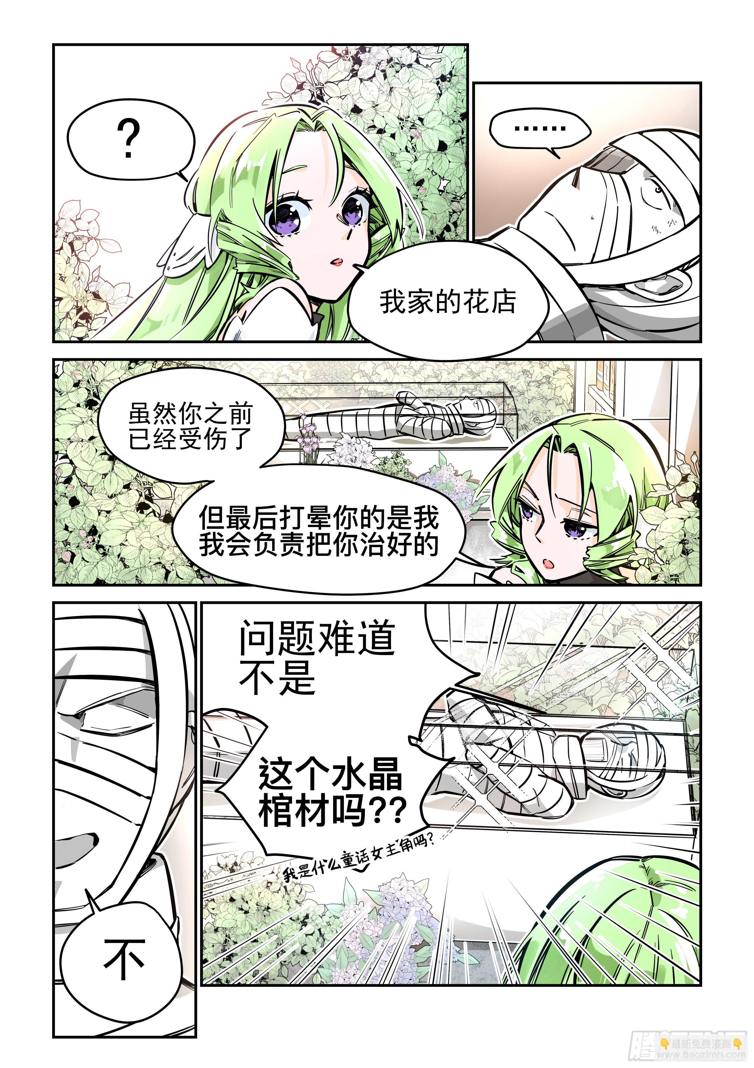 《日终梦魇》白日梦(2) 第3页