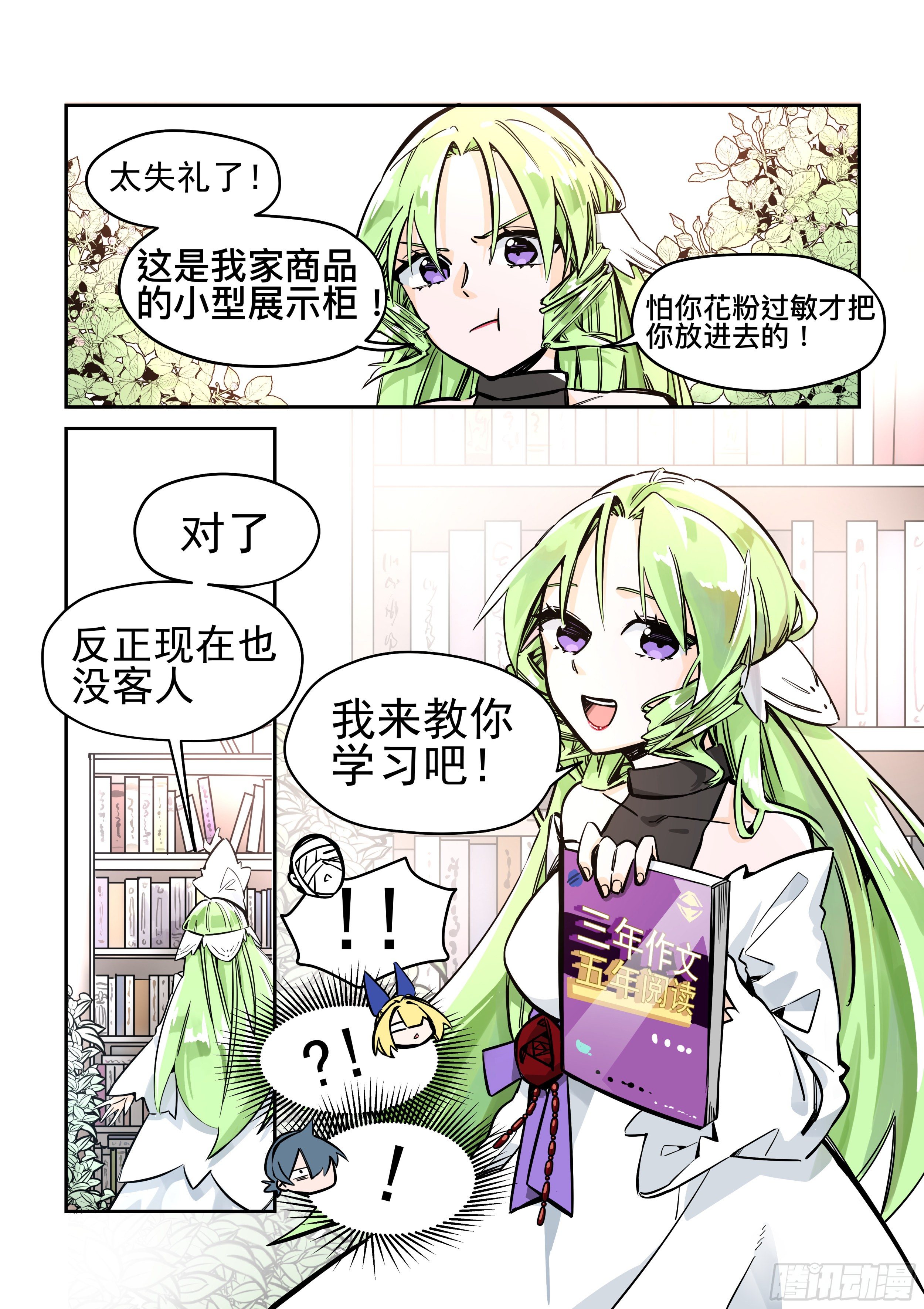 《日终梦魇》白日梦(2) 第4页