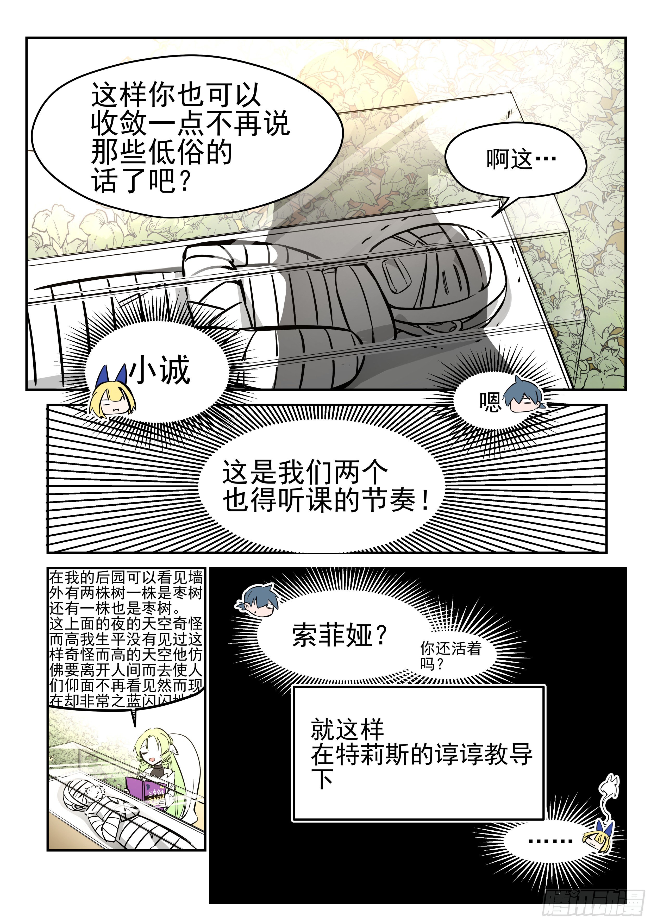 《日终梦魇》白日梦(2) 第5页