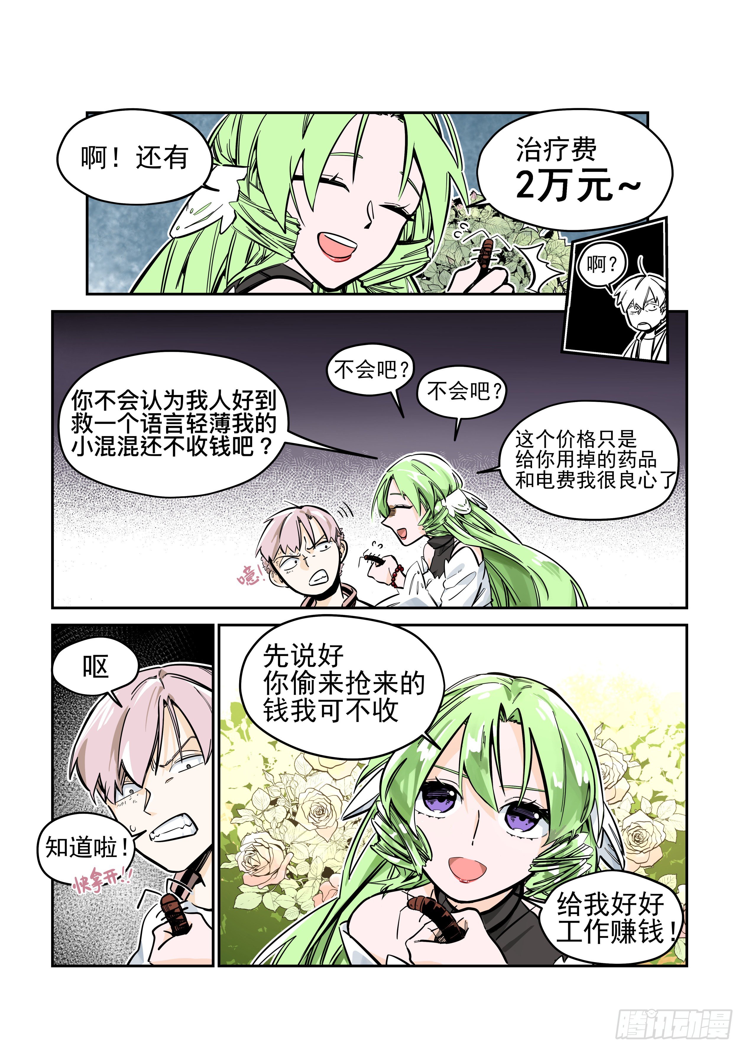 《日终梦魇》白日梦(2) 第7页